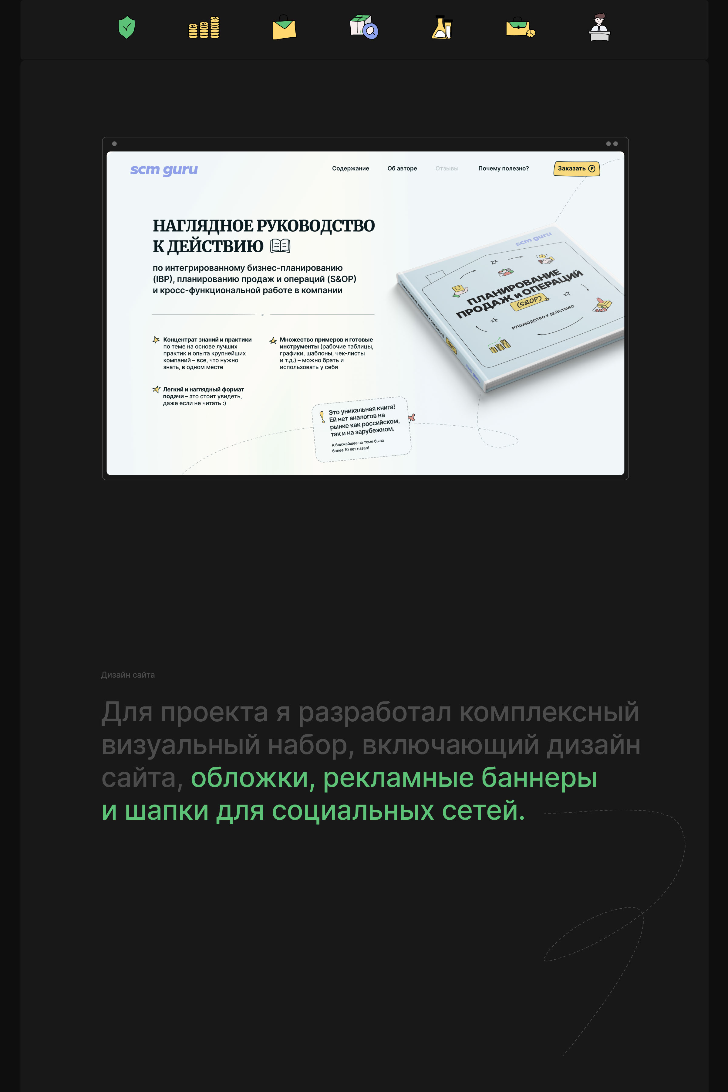 Книга + сайт "Планирование продаж и операций" — Изображение №15 — Иллюстрация, Графика на Dprofile