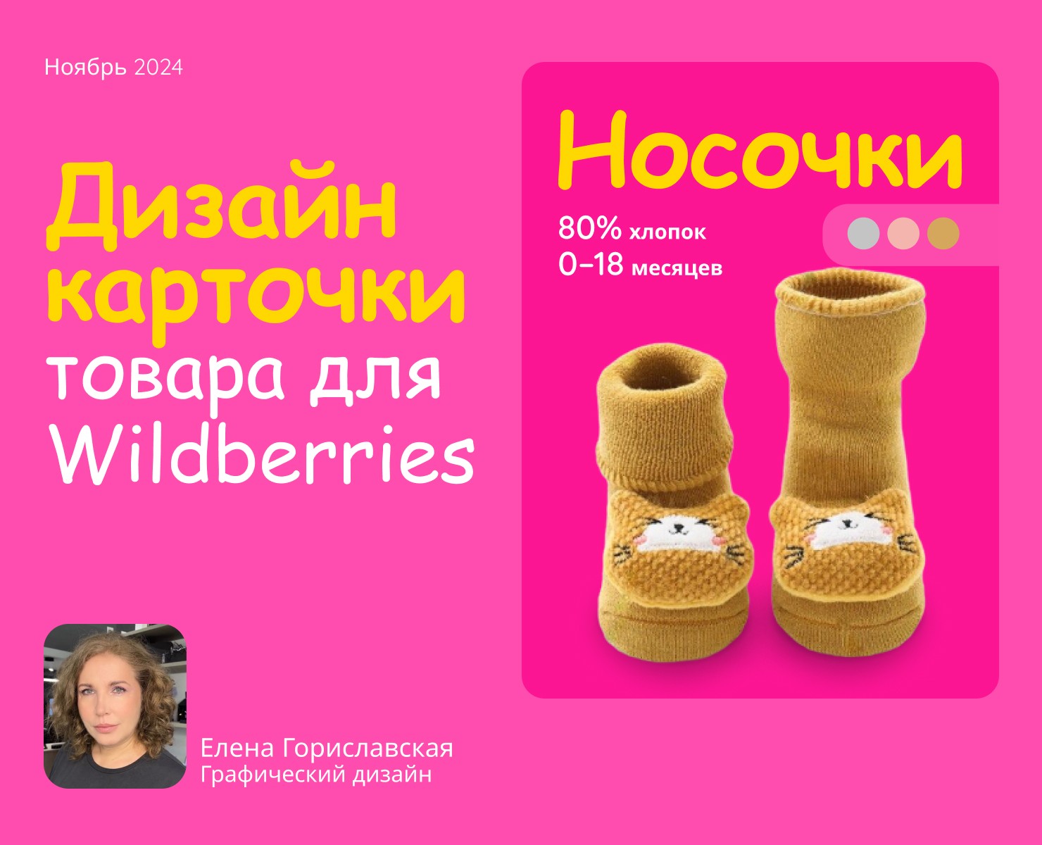 Дизайн карточки для Wildberries — Графика, Маркетинг на Dprofile