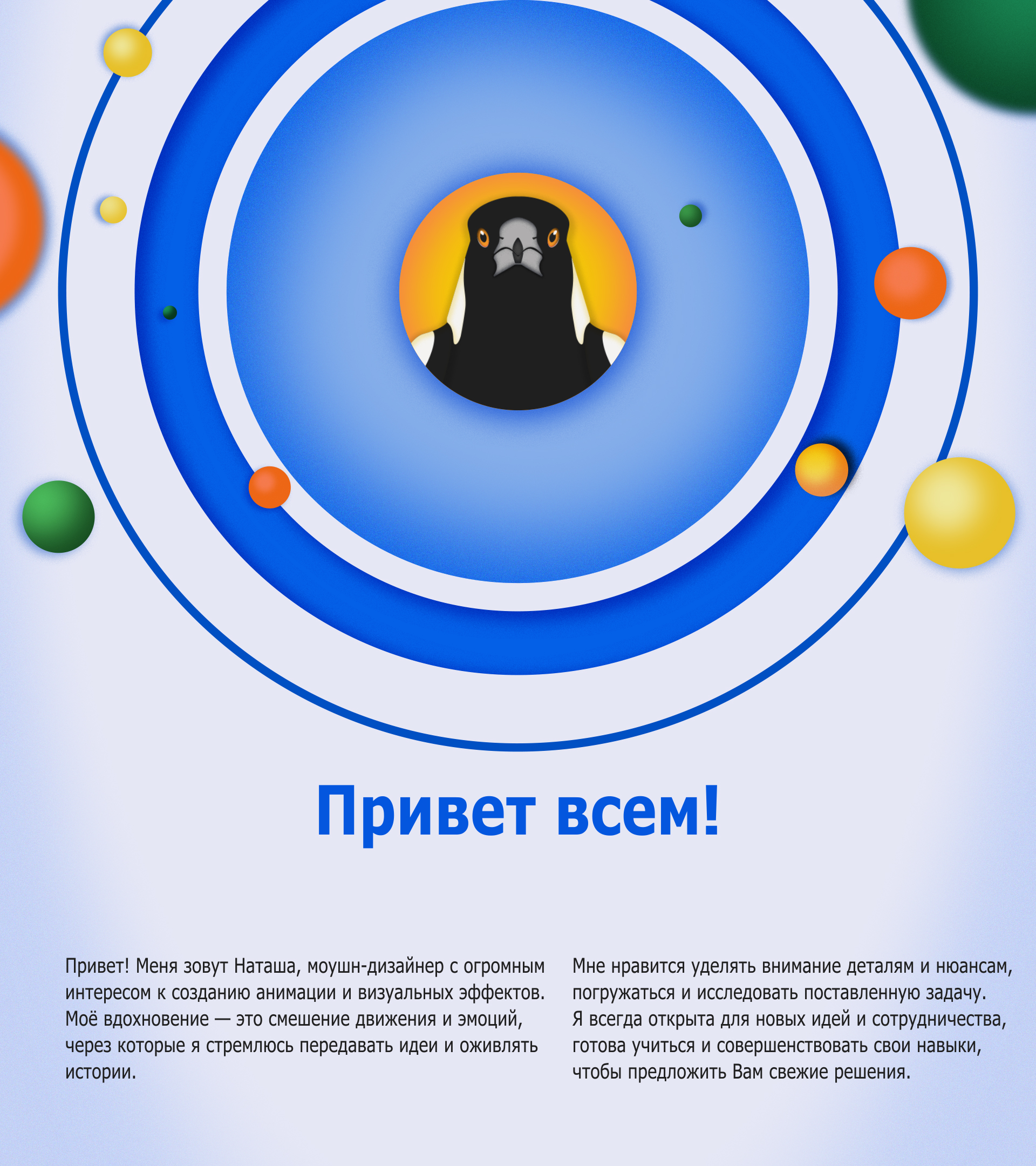Приветствие. — Изображение №1 — Иллюстрация, Анимация на Dprofile