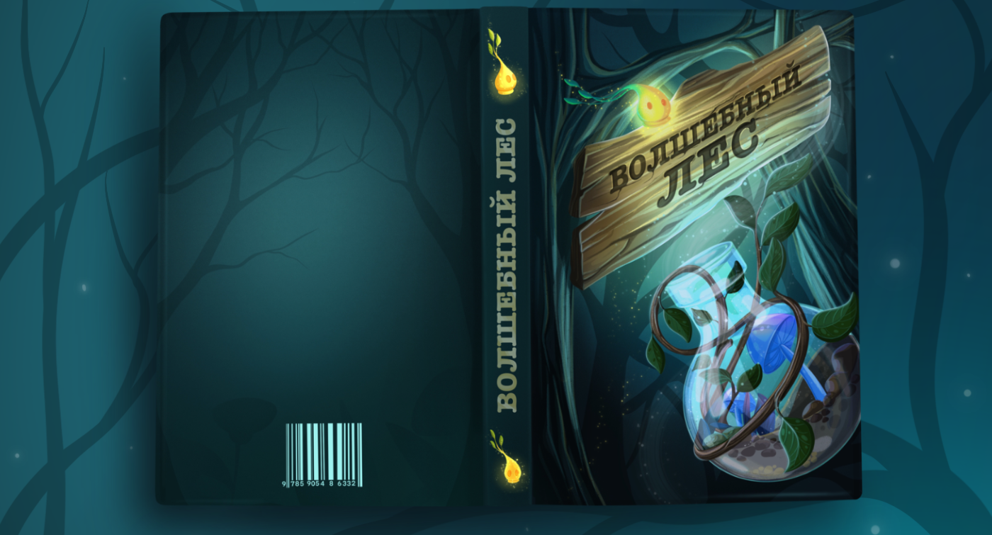 Волшебный лес — Изображение №2 — Иллюстрация на Dprofile