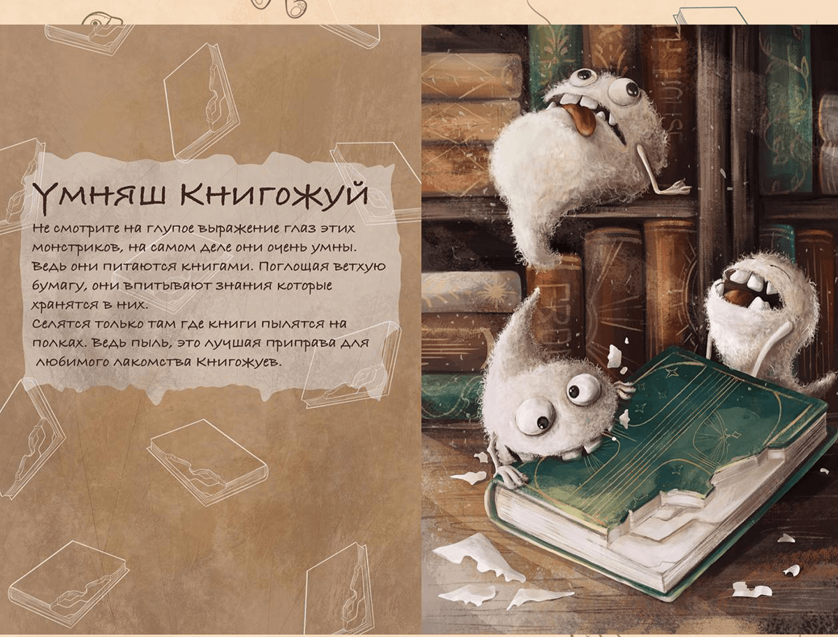 Дом монстров — Изображение №6 — Иллюстрация, Графика на Dprofile