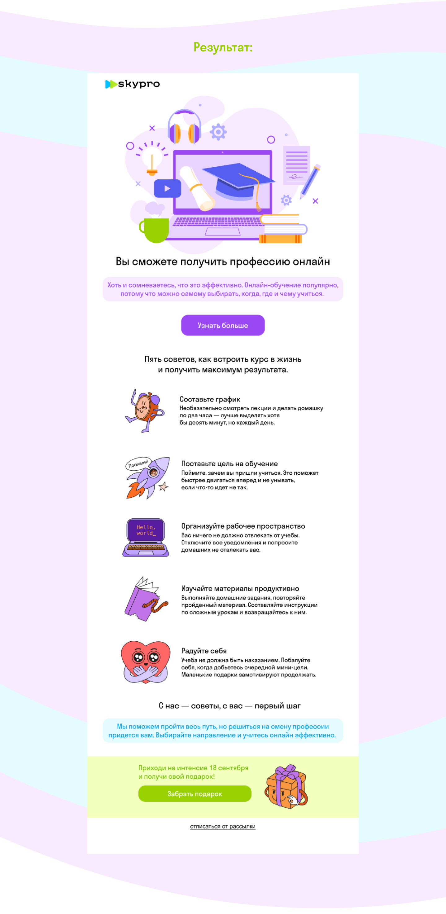 Дизайн email-рассылки — Изображение №2 — Интерфейсы, Брендинг на Dprofile