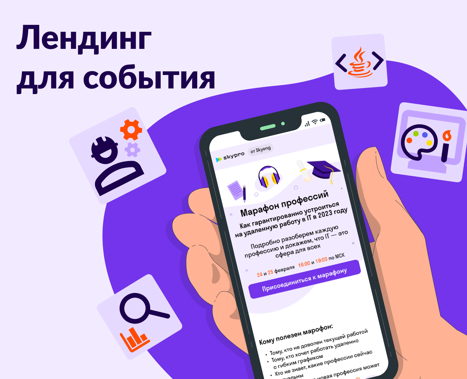 Лендинг для события — Интерфейсы, Брендинг на Dprofile