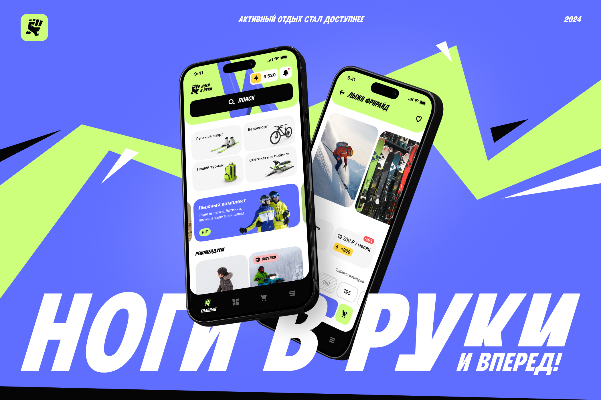 Ноги в руки. Аренда спортивного снаряжения — Изображение №1 — Интерфейсы на Dprofile