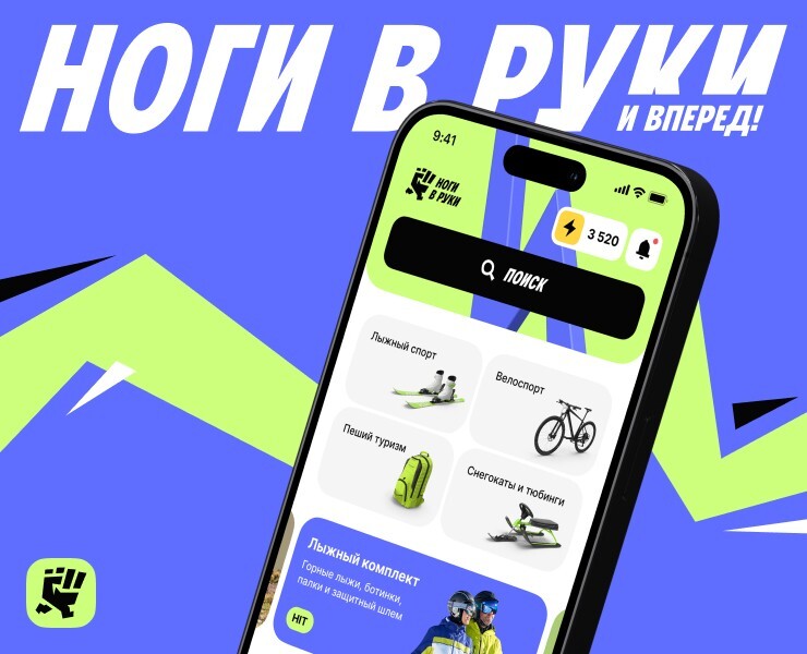 Ноги в руки. Аренда спортивного снаряжения — Интерфейсы на Dprofile