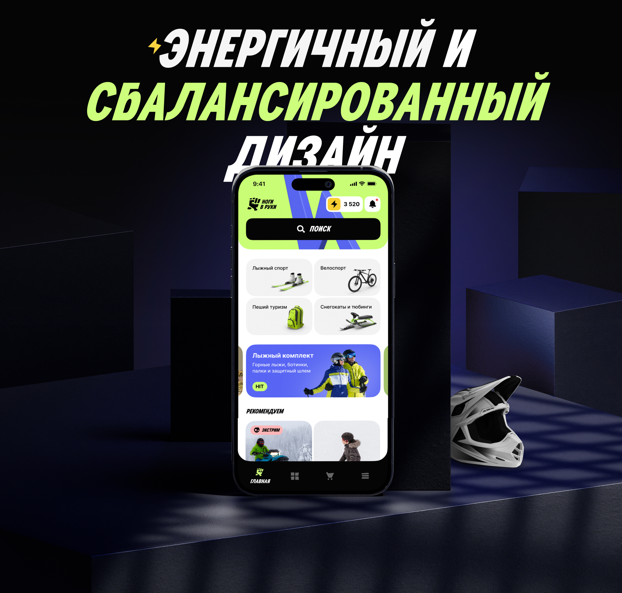 Ноги в руки. Аренда спортивного снаряжения — Изображение №9 — Интерфейсы на Dprofile