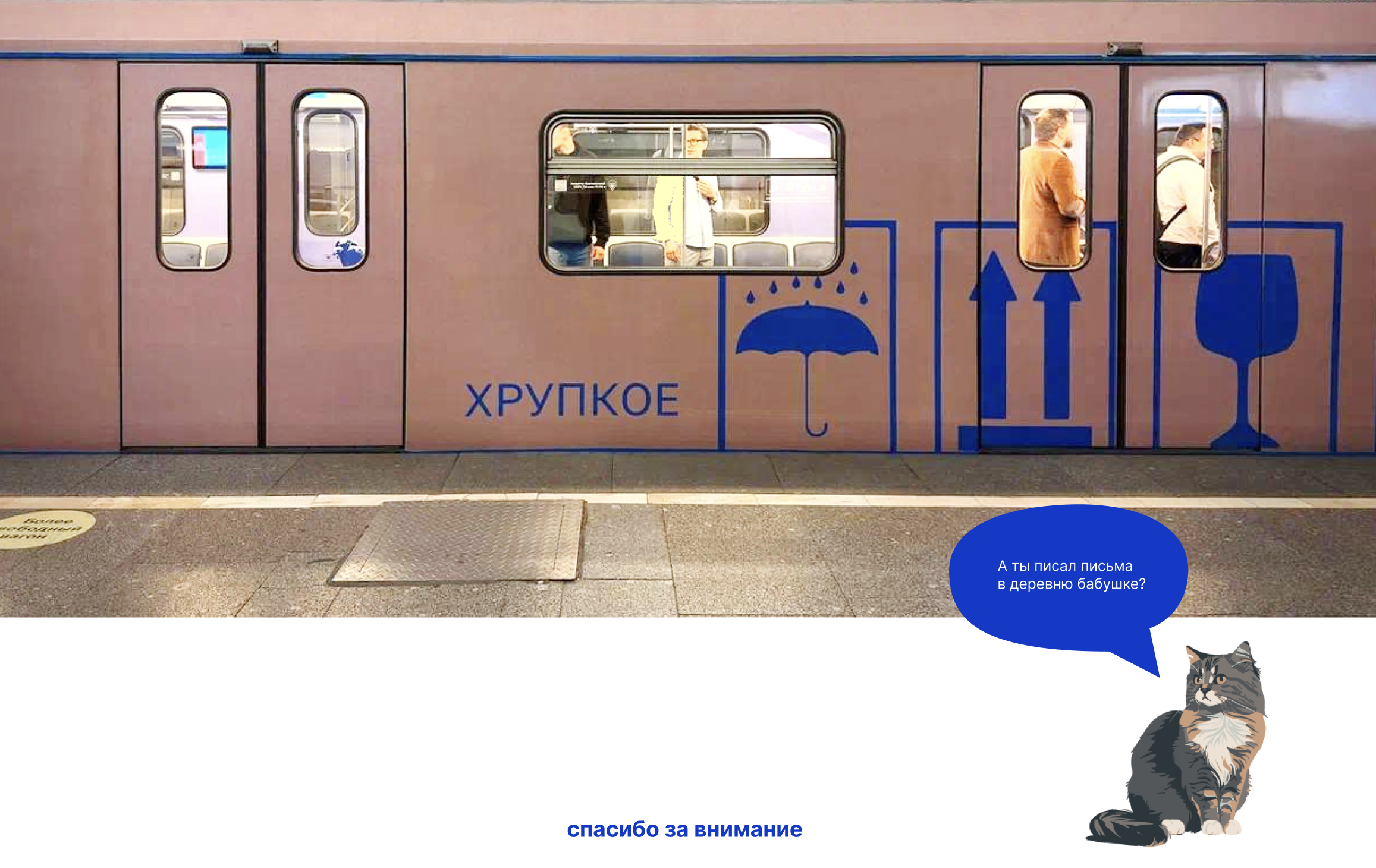 Иллюстрация для вагона метро — Изображение №11 — Брендинг, Иллюстрация на Dprofile