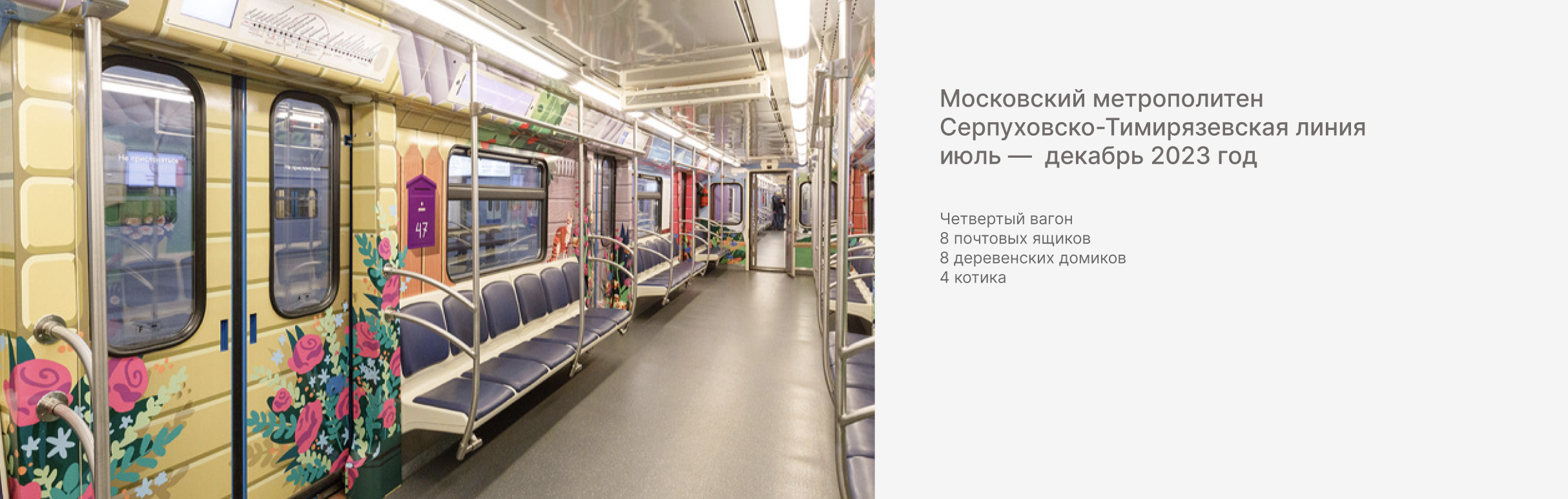 Иллюстрация для вагона метро — Изображение №5 — Брендинг, Иллюстрация на Dprofile