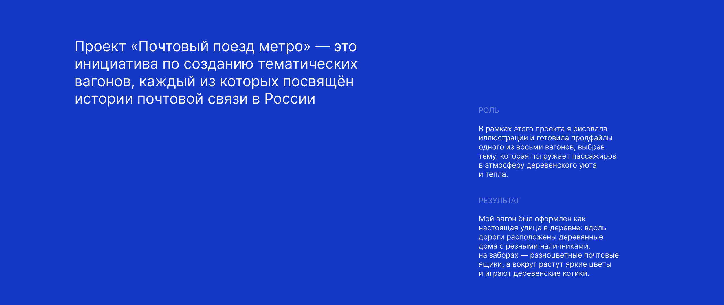 Иллюстрация для вагона метро — Изображение №2 — Брендинг, Иллюстрация на Dprofile
