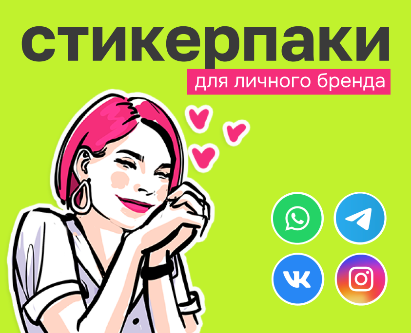 стикеры для личного бренда — Иллюстрация, Графика на Dprofile