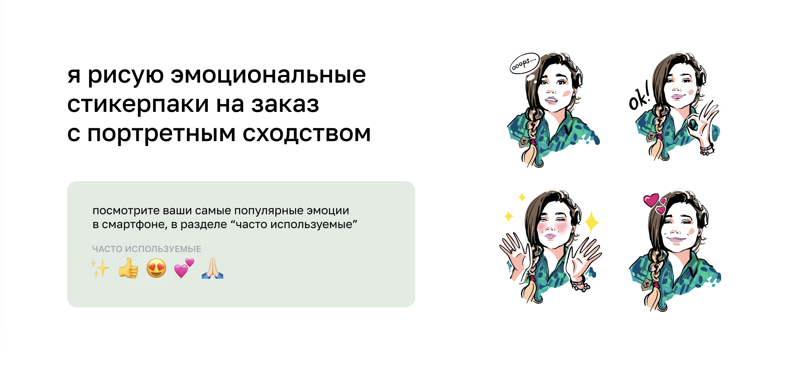 стикеры для личного бренда — Изображение №2 — Иллюстрация, Графика на Dprofile