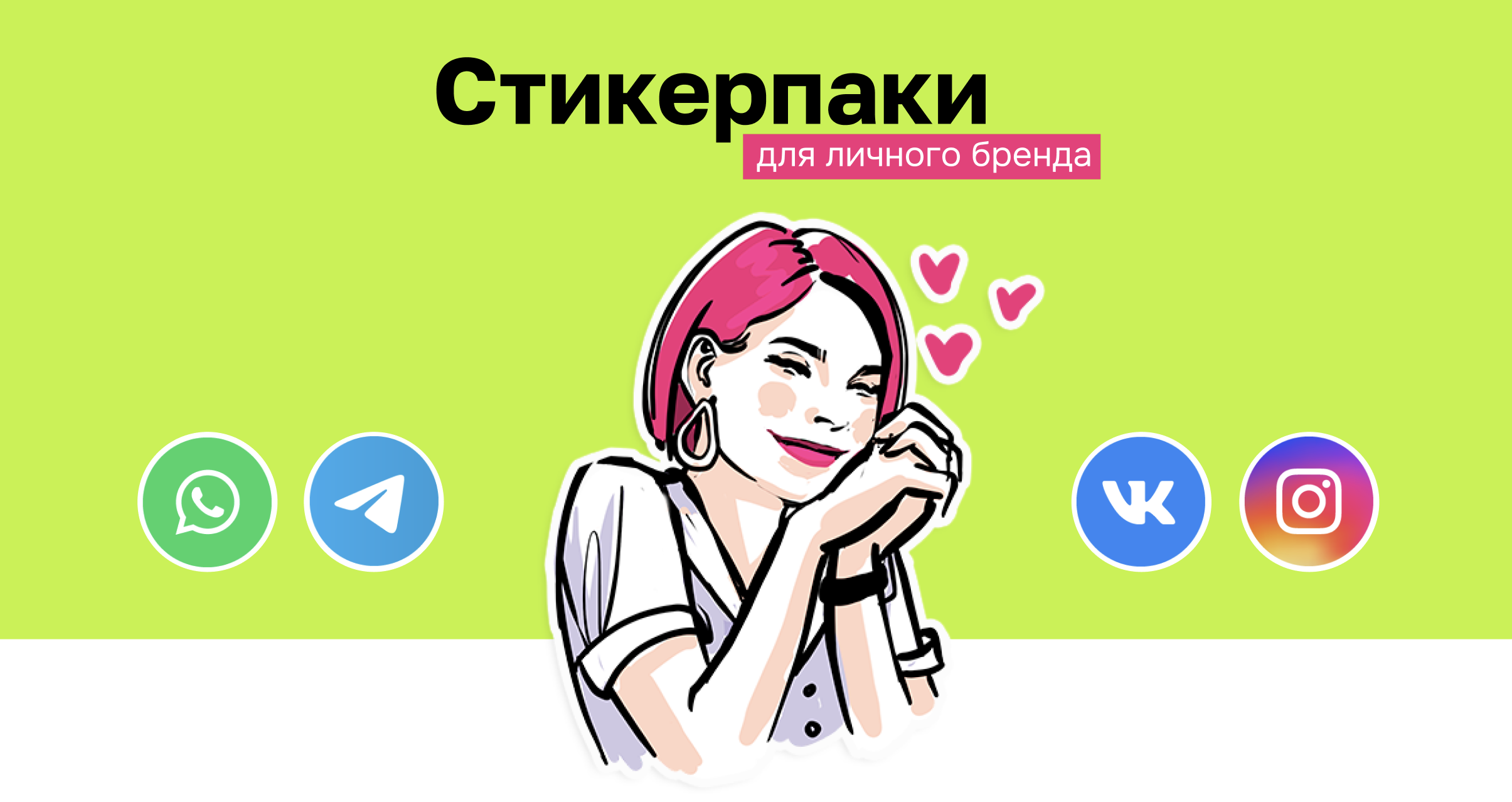 стикеры для личного бренда — Изображение №1 — Иллюстрация, Графика на Dprofile