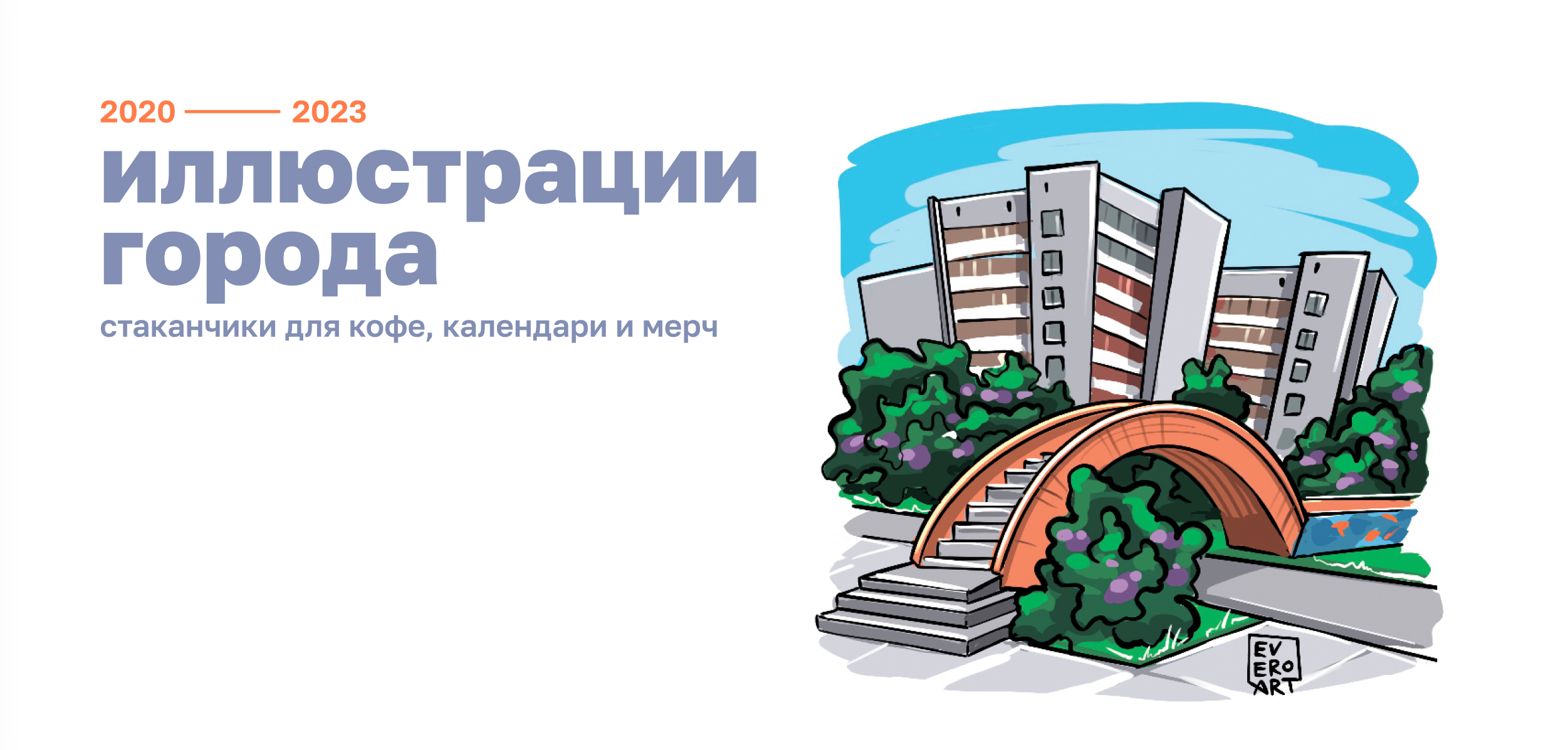 Иллюстрации и мерч для города — Изображение №1 — Брендинг, Иллюстрация на Dprofile
