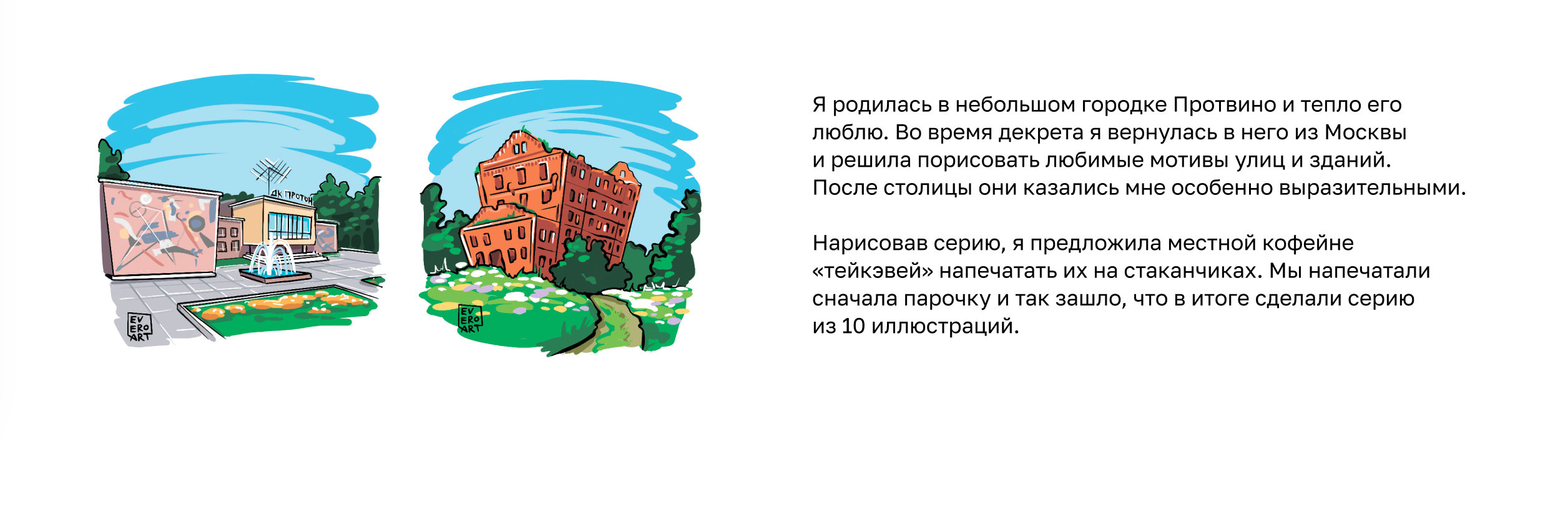 Иллюстрации и мерч для города — Изображение №2 — Брендинг, Иллюстрация на Dprofile