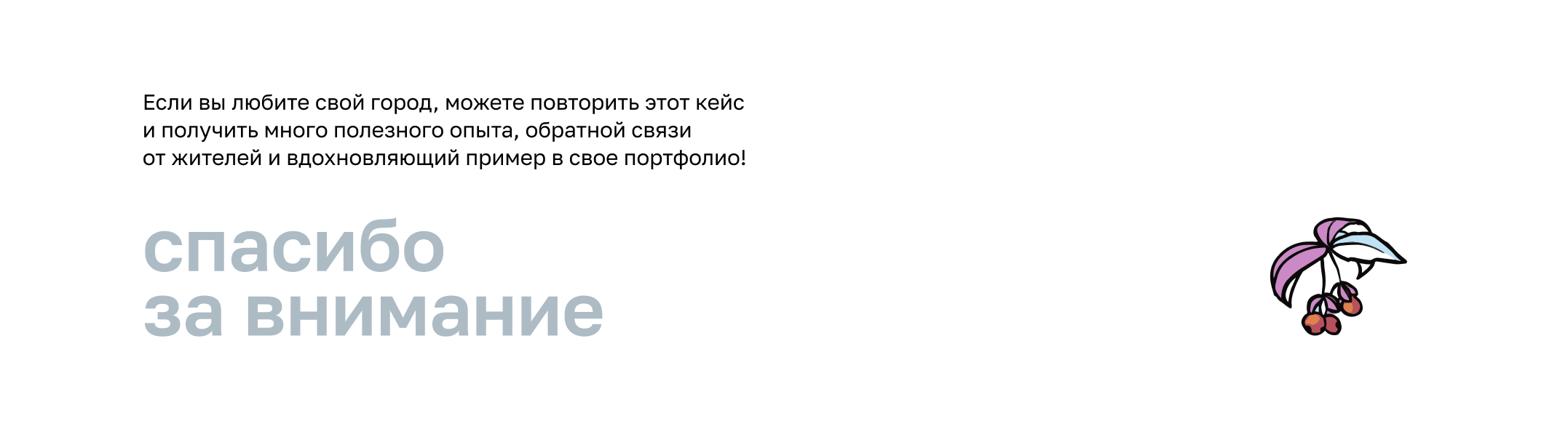 Иллюстрации и мерч для города — Изображение №19 — Брендинг, Иллюстрация на Dprofile