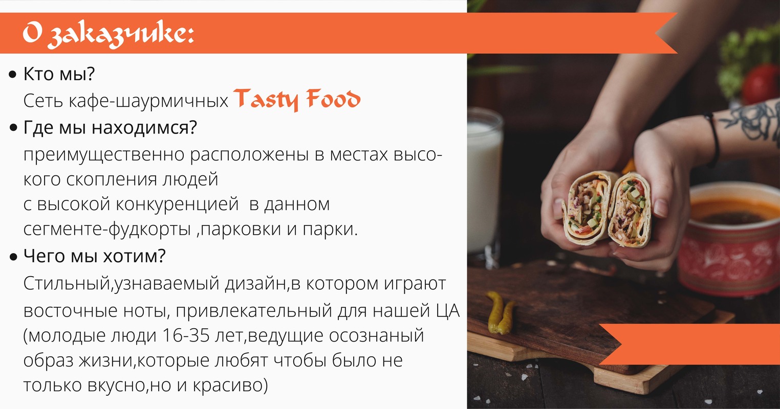 Айдентика для шаурмичной — Изображение №2 — Брендинг, Графика на Dprofile