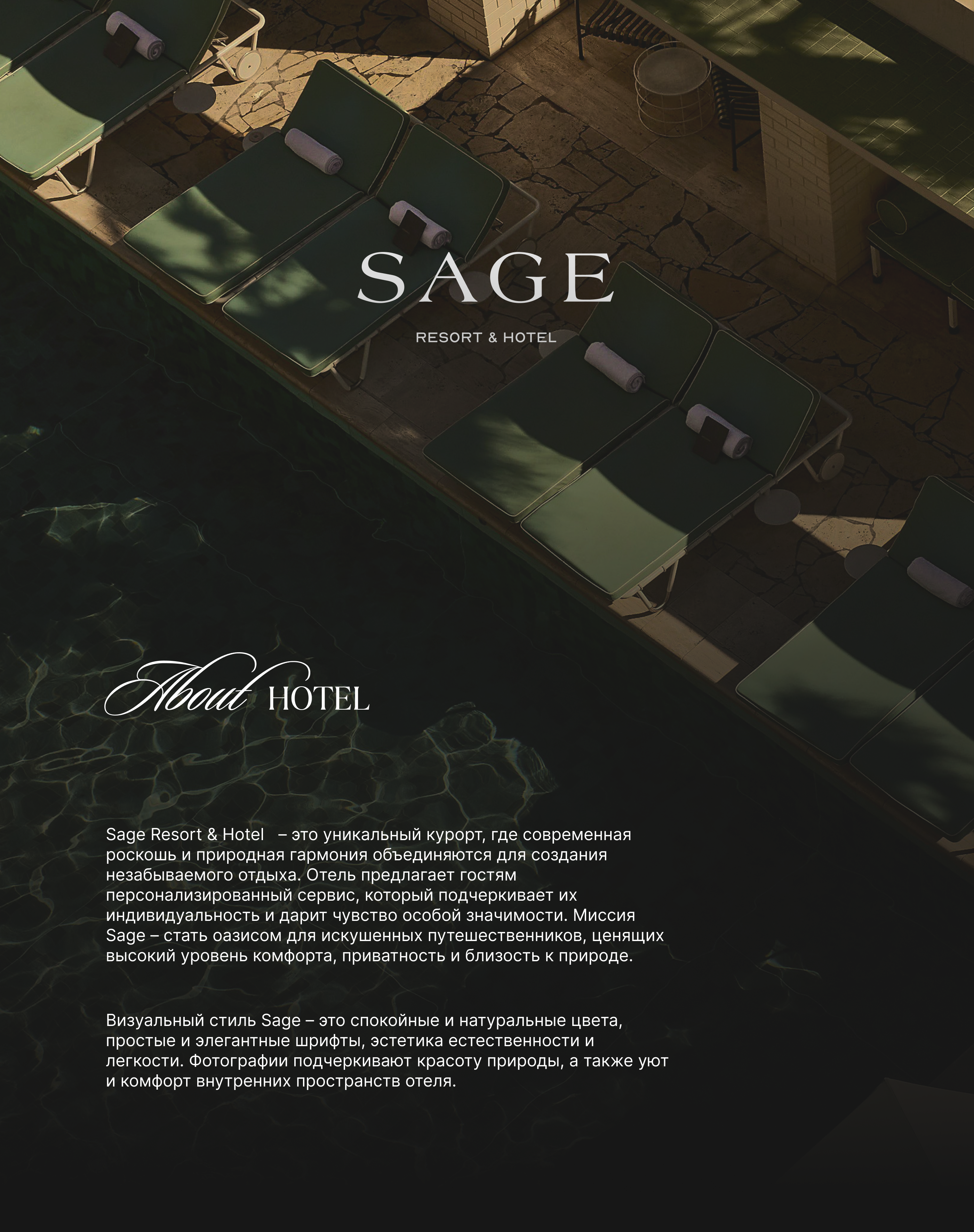 Sage | Айдентика для отеля — Изображение №1 — Брендинг на Dprofile
