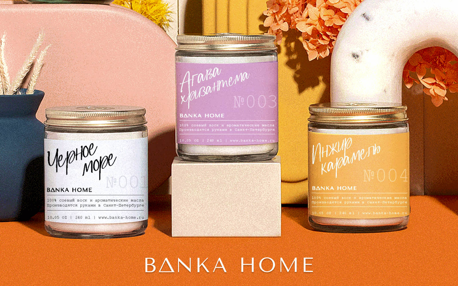Banka Home | Айдентика, упаковка, сайт — Изображение №1 — Брендинг на Dprofile
