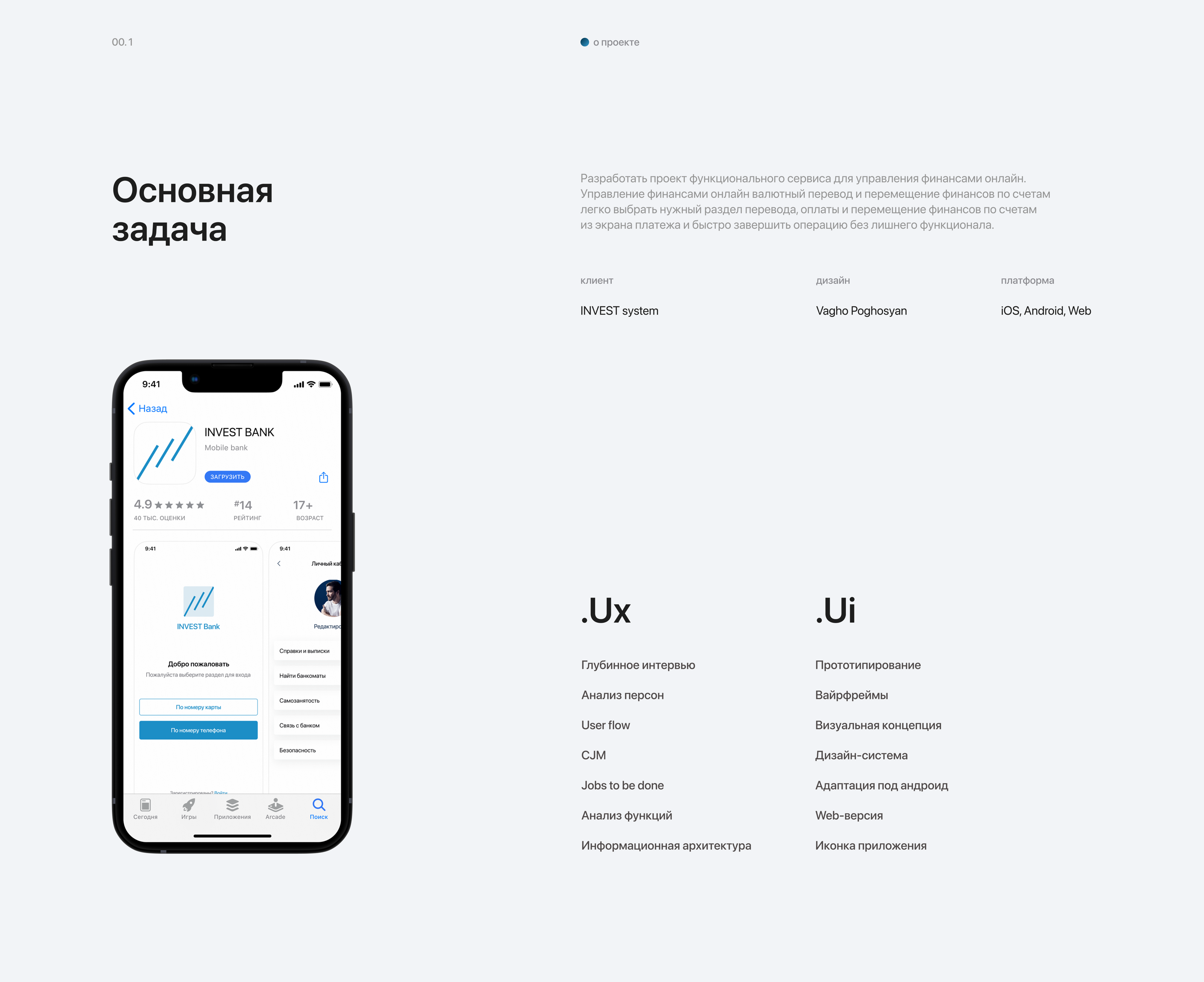 INVEST Bank — Изображение №2 — Интерфейсы на Dprofile