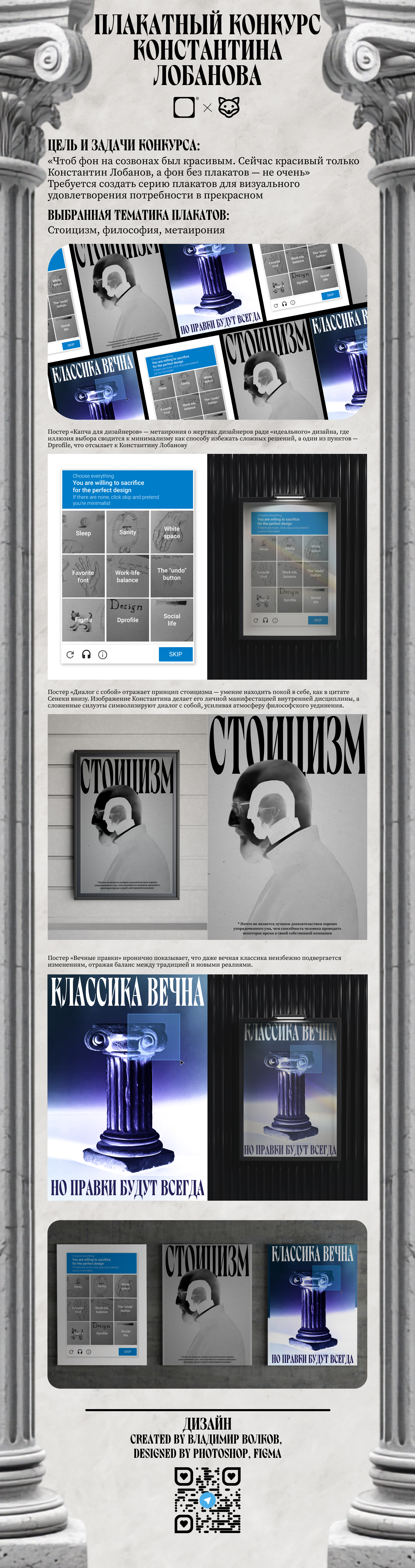 Плакатный конкурс от Константина Лобанова — Изображение №1 — Графика на Dprofile