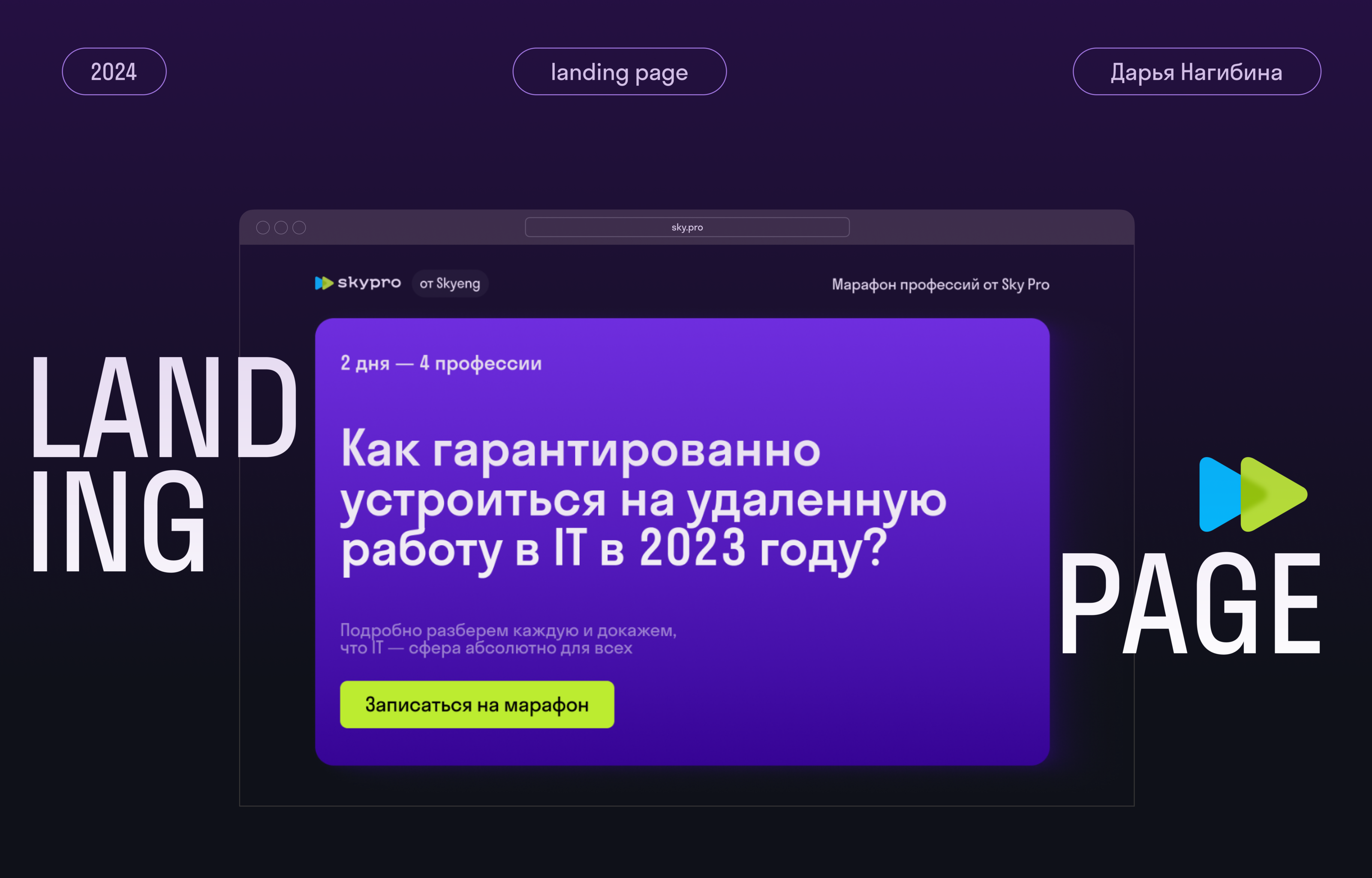 Лендинг для онлайн-университета SkyPro — Изображение №1 — Интерфейсы на Dprofile