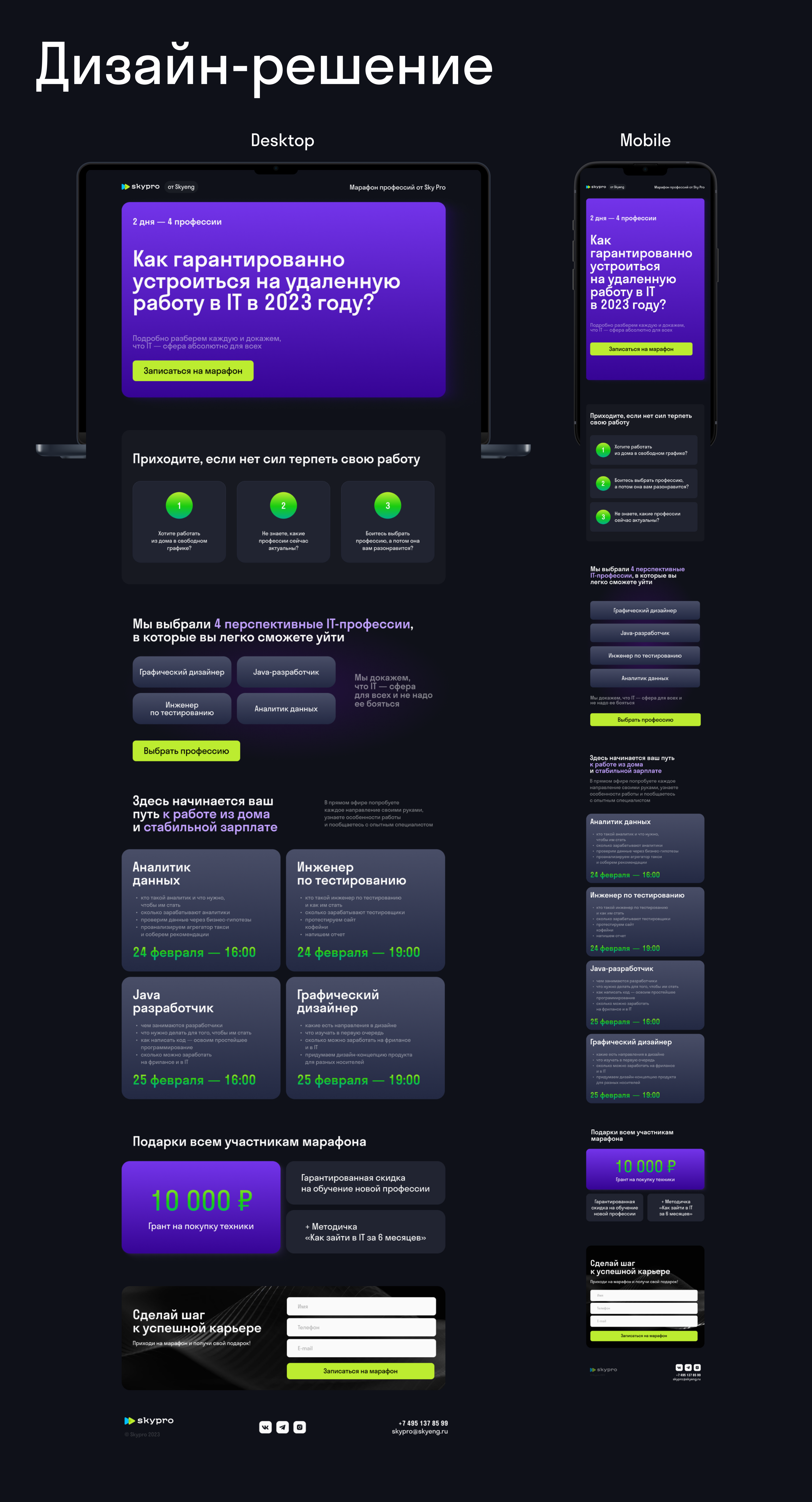 Лендинг для онлайн-университета SkyPro — Изображение №5 — Интерфейсы на Dprofile