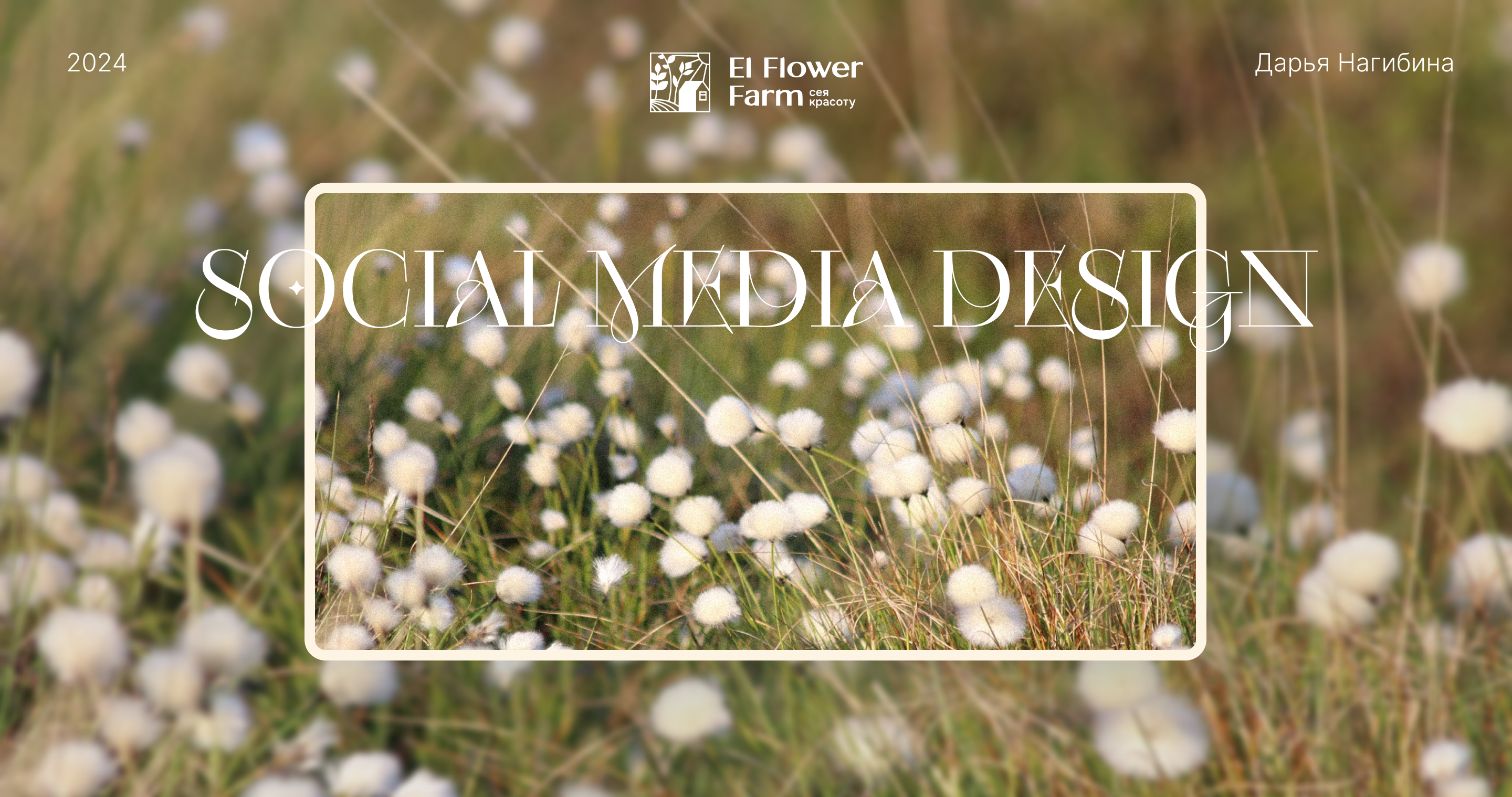 Оформление социальных сетей для цветочной фермы — Изображение №1 — Маркетинг на Dprofile