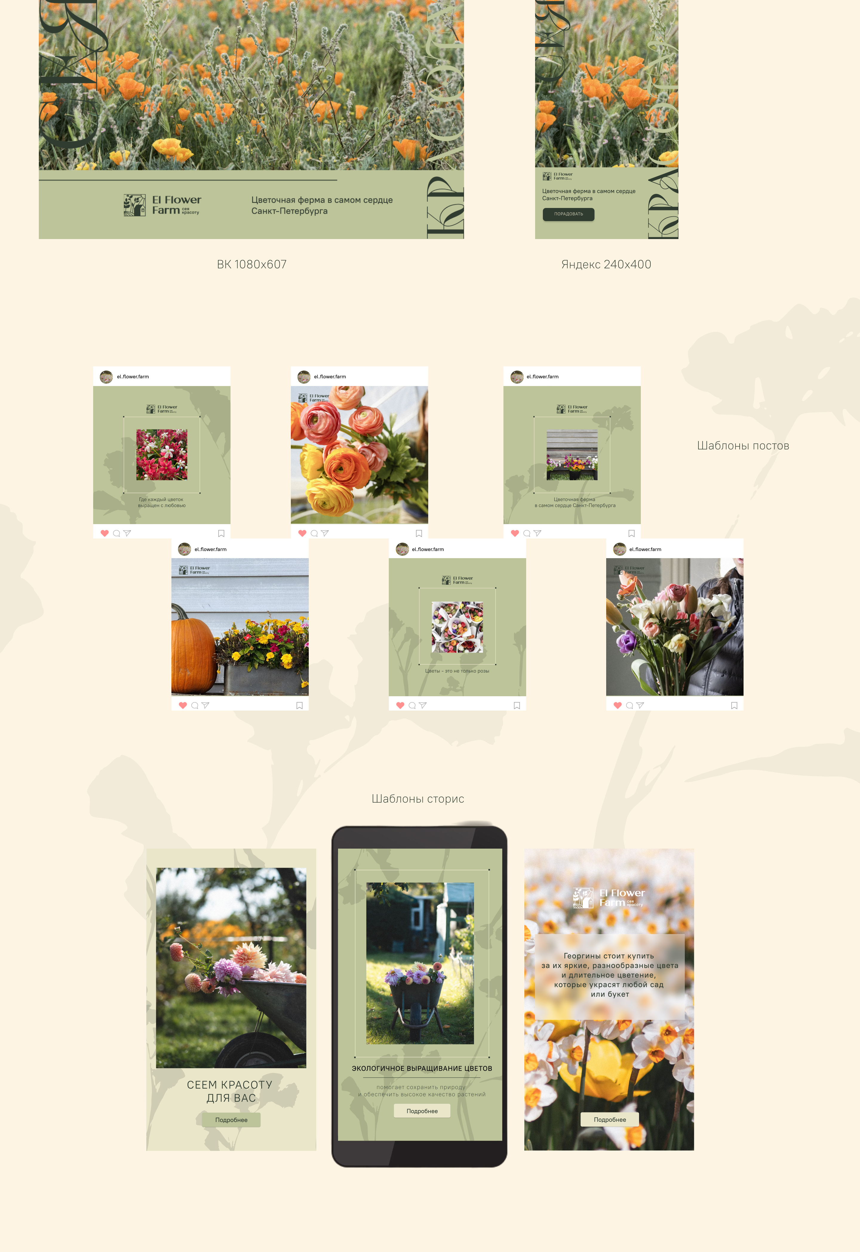 Оформление социальных сетей для цветочной фермы — Изображение №5 — Маркетинг на Dprofile