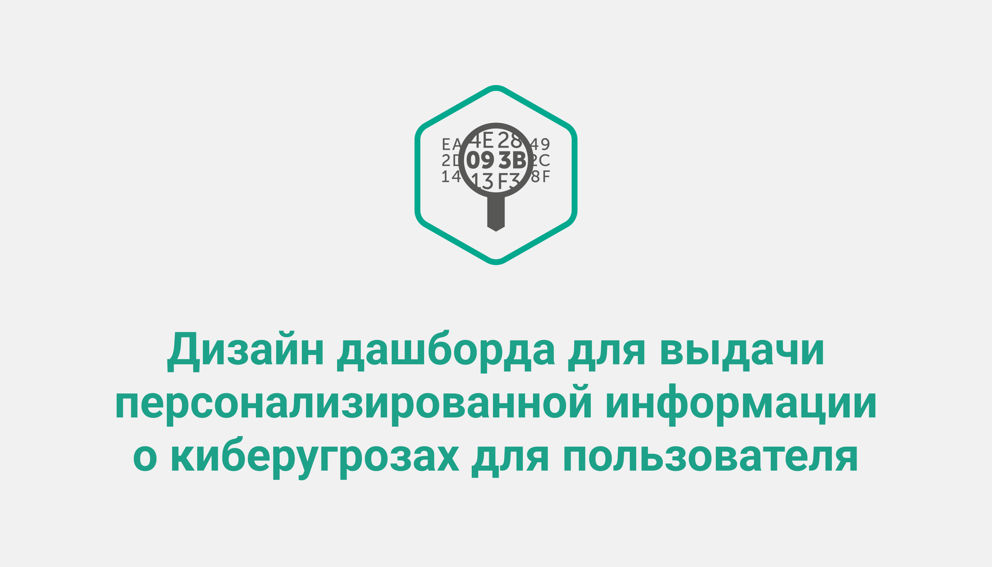 Дашборд для выдачи информации о киберугрозах — Изображение №1 — Интерфейсы на Dprofile