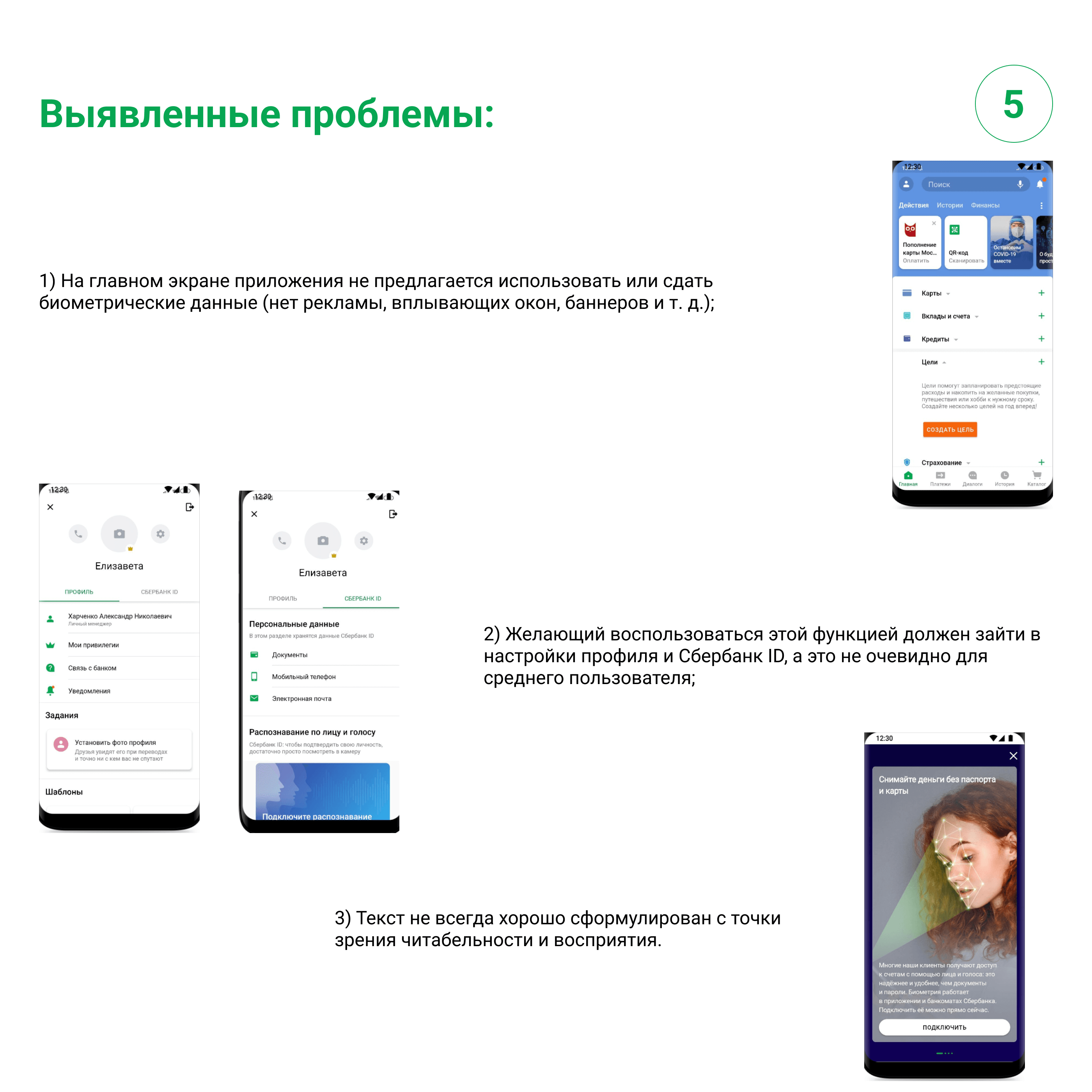 Редизайн приложения "Сбербанк-Онлайн" (биометрия) — Изображение №7 — Интерфейсы на Dprofile