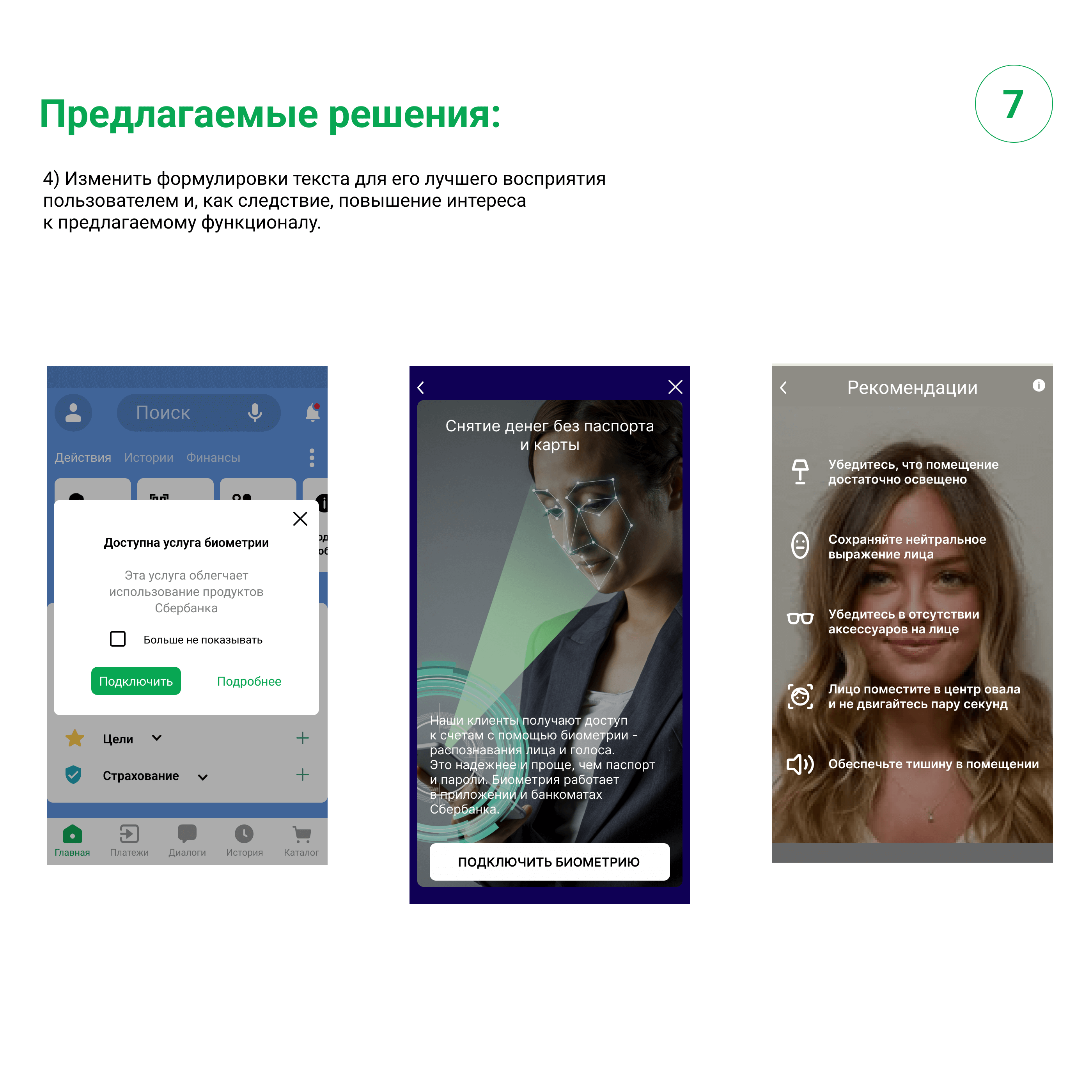 Редизайн приложения "Сбербанк-Онлайн" (биометрия) — Изображение №9 — Интерфейсы на Dprofile