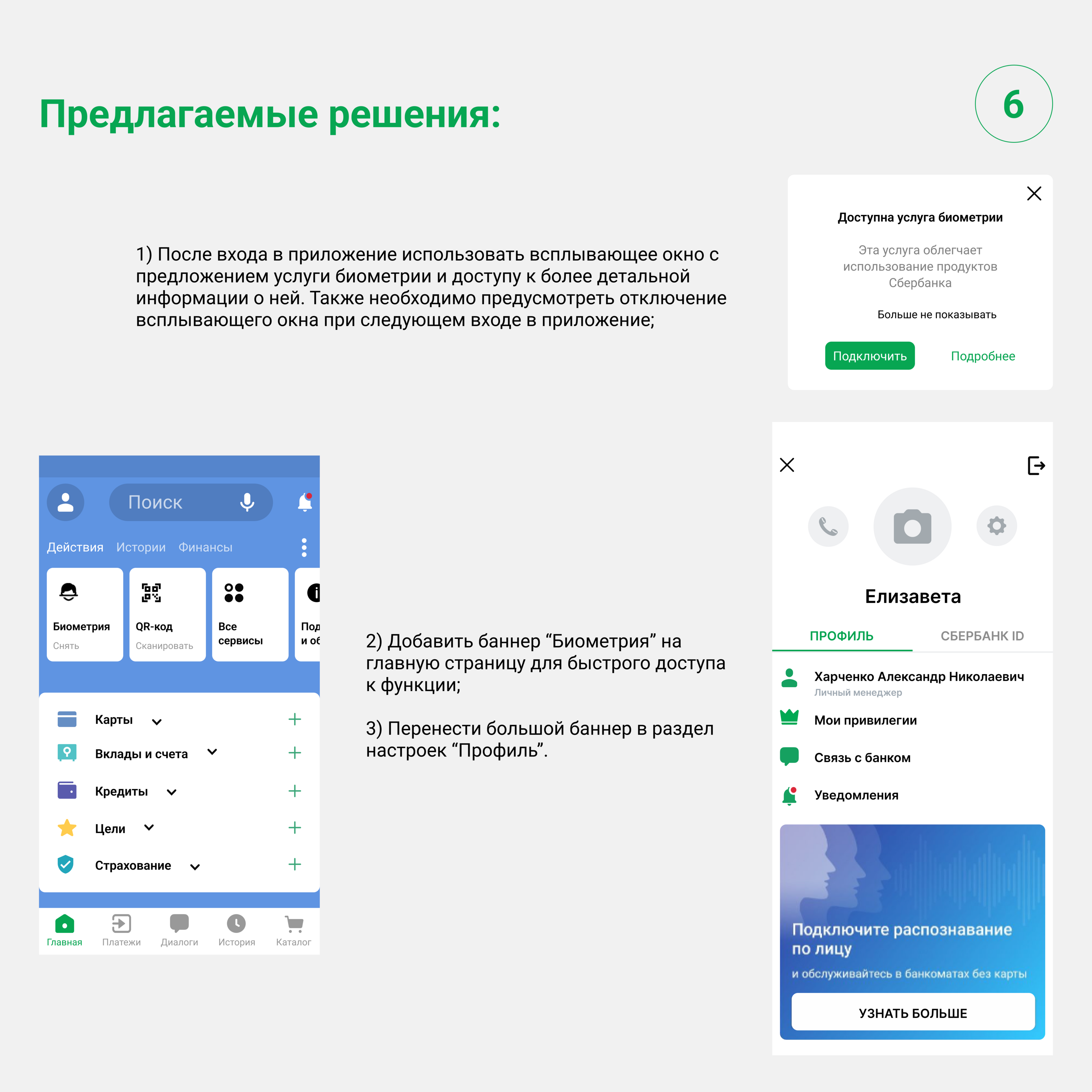 Редизайн приложения "Сбербанк-Онлайн" (биометрия) — Изображение №8 — Интерфейсы на Dprofile