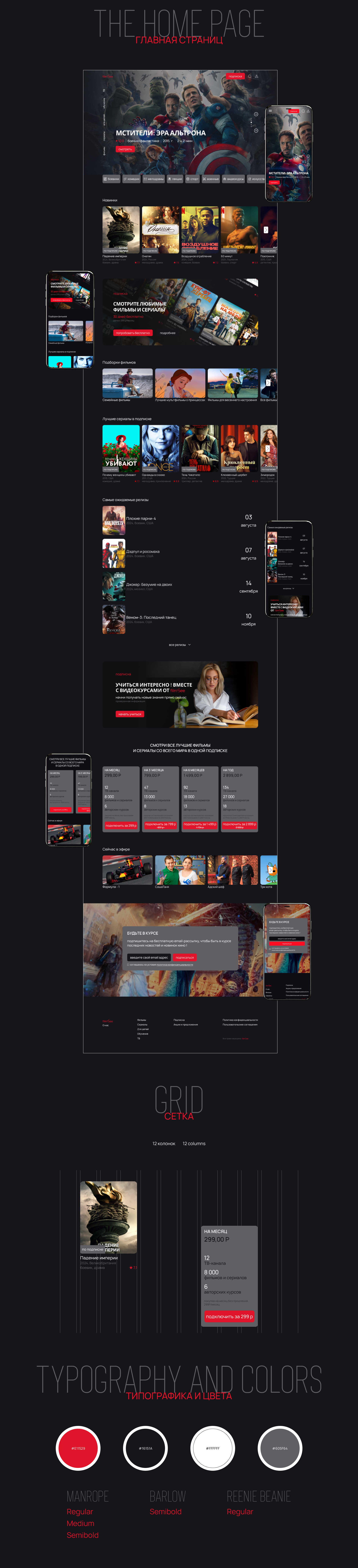 Разработка дизайна онлайн-кинотеатра filmSee — Изображение №2 — Интерфейсы на Dprofile