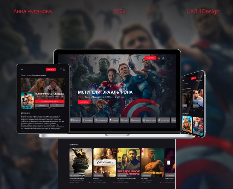 Разработка дизайна онлайн-кинотеатра filmSee — Интерфейсы на Dprofile