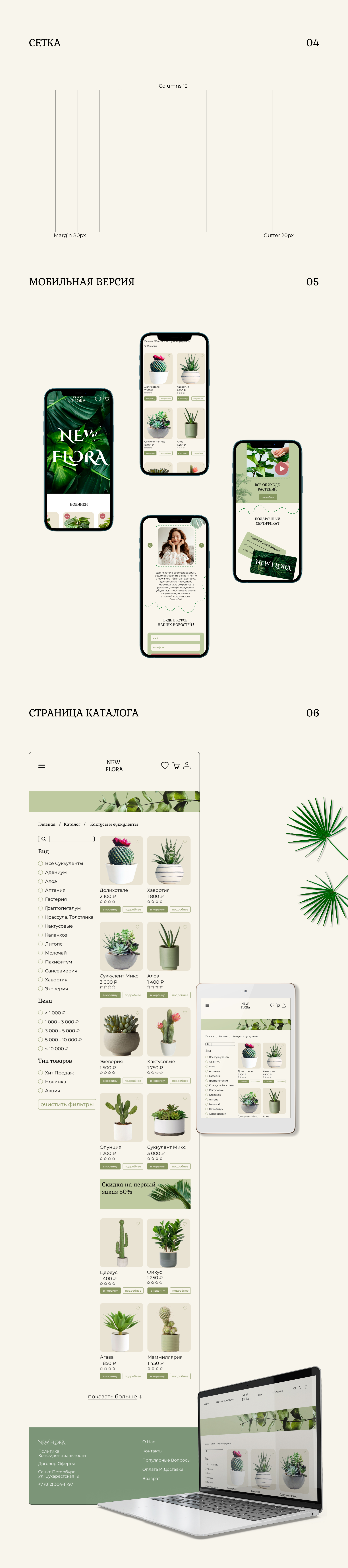 Редизайн интернет-магазина комнатных растений New Flora — Изображение №2 — Интерфейсы на Dprofile