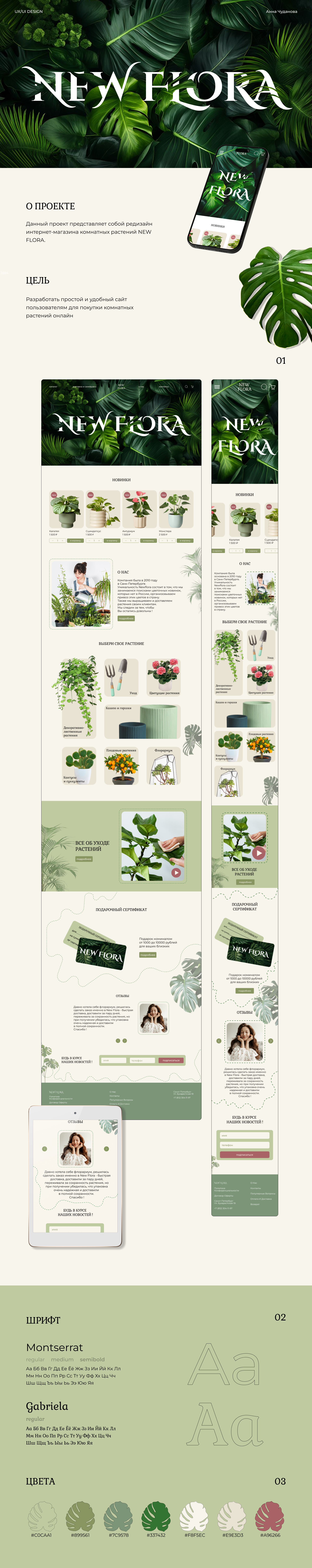 Редизайн интернет-магазина комнатных растений New Flora — Изображение №1 — Интерфейсы на Dprofile