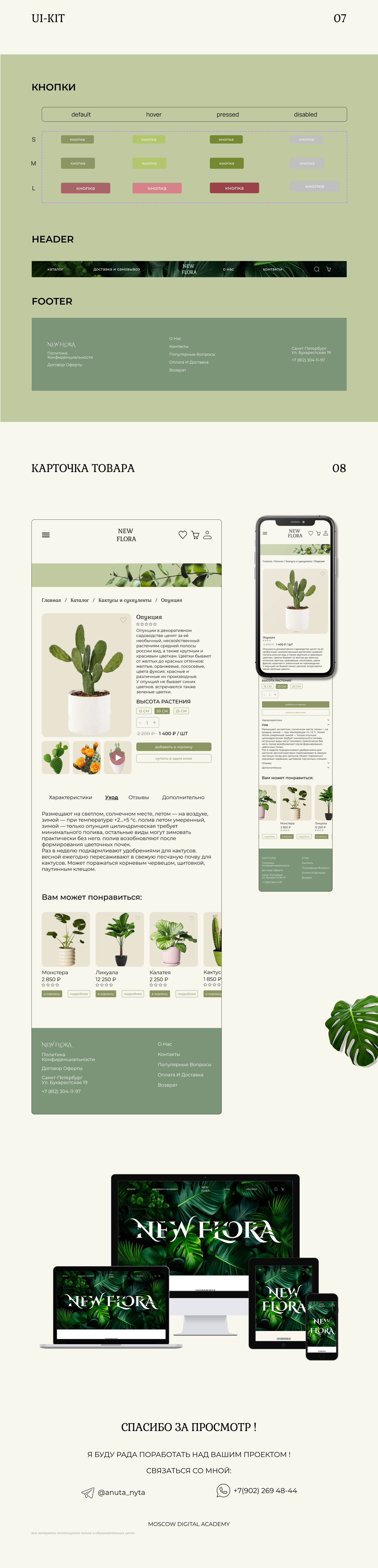 Редизайн интернет-магазина комнатных растений New Flora — Изображение №3 — Интерфейсы на Dprofile