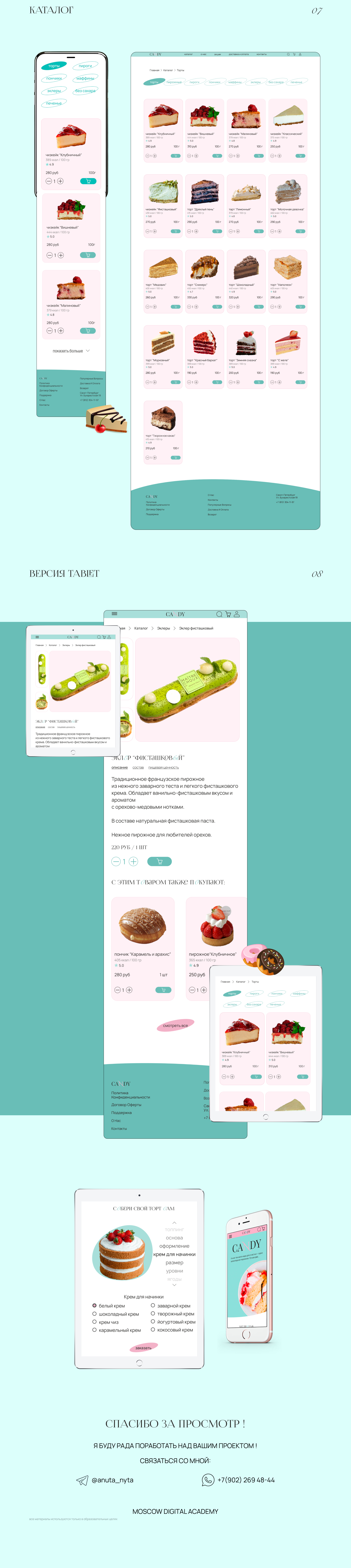 Дизайн для кондитерской Candy — Изображение №3 — Интерфейсы на Dprofile