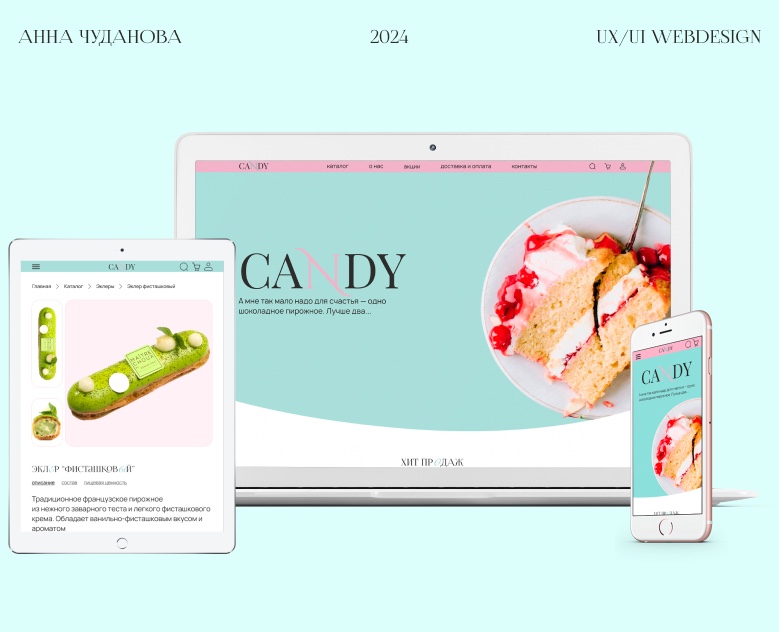 Дизайн для кондитерской Candy — Интерфейсы на Dprofile