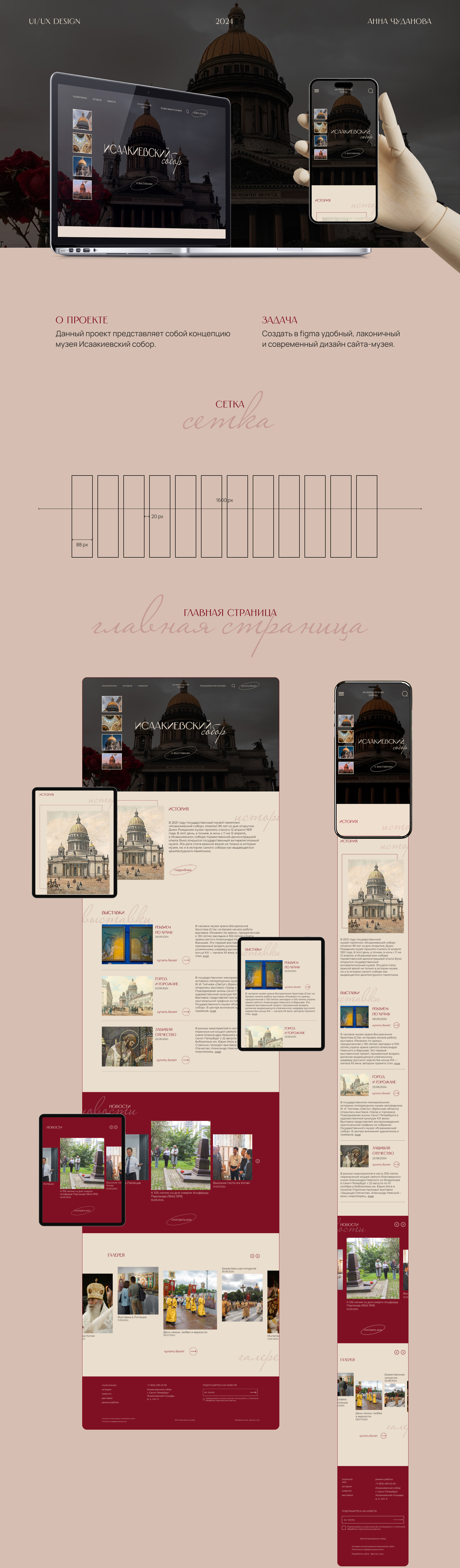 Дизайн музея Исаакиевский собор — Изображение №1 — Интерфейсы на Dprofile