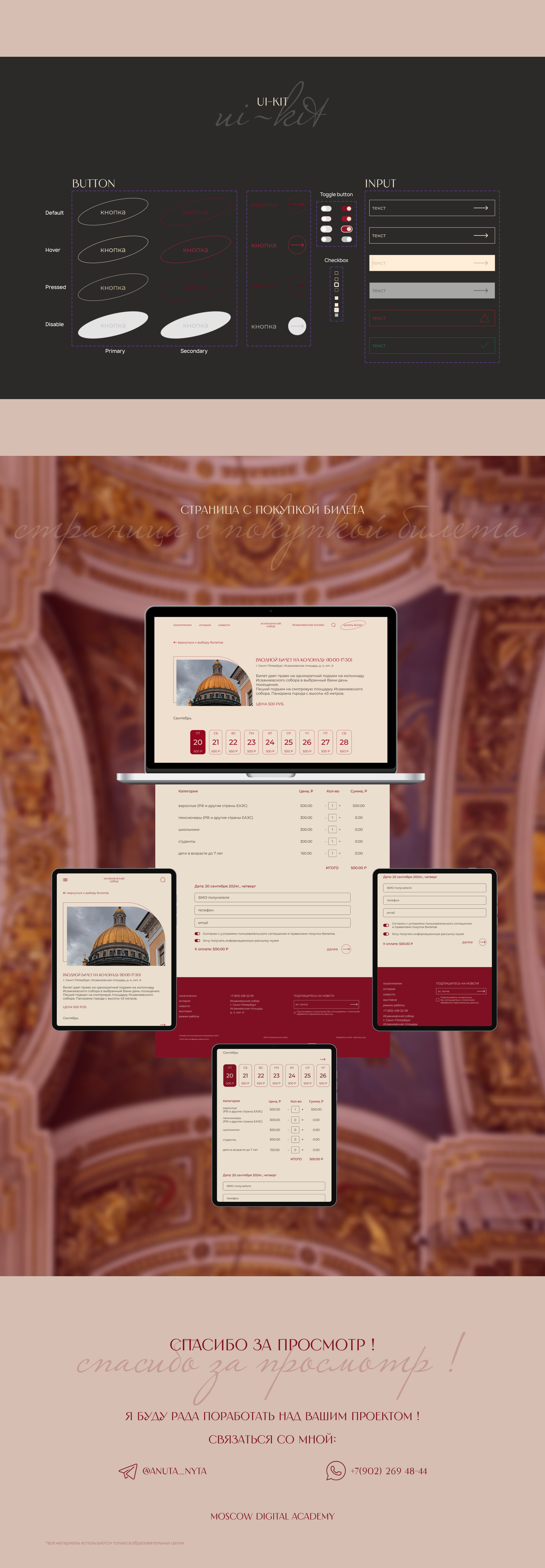 Дизайн музея Исаакиевский собор — Изображение №3 — Интерфейсы на Dprofile