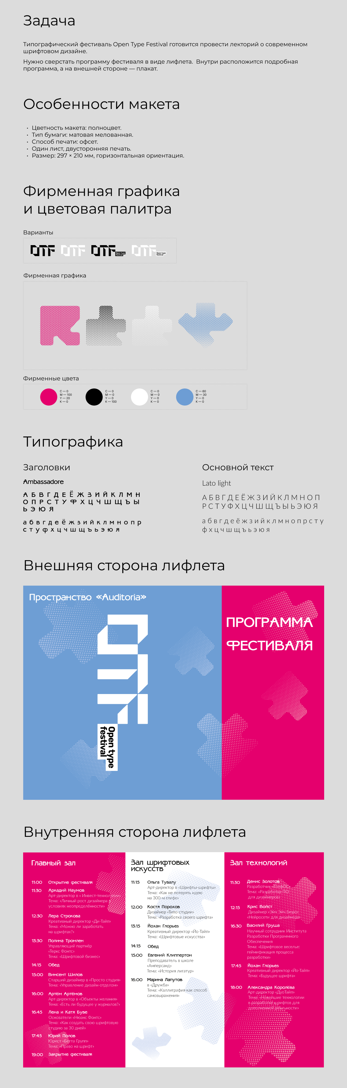 Лифлет для фестиваля — Изображение №1 — Графика на Dprofile