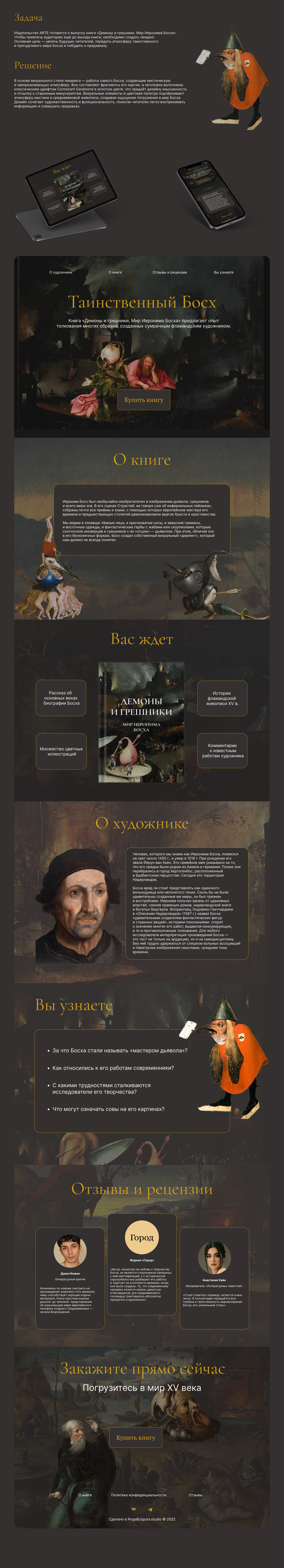 Лендинг для книги — Изображение №1 — Интерфейсы на Dprofile