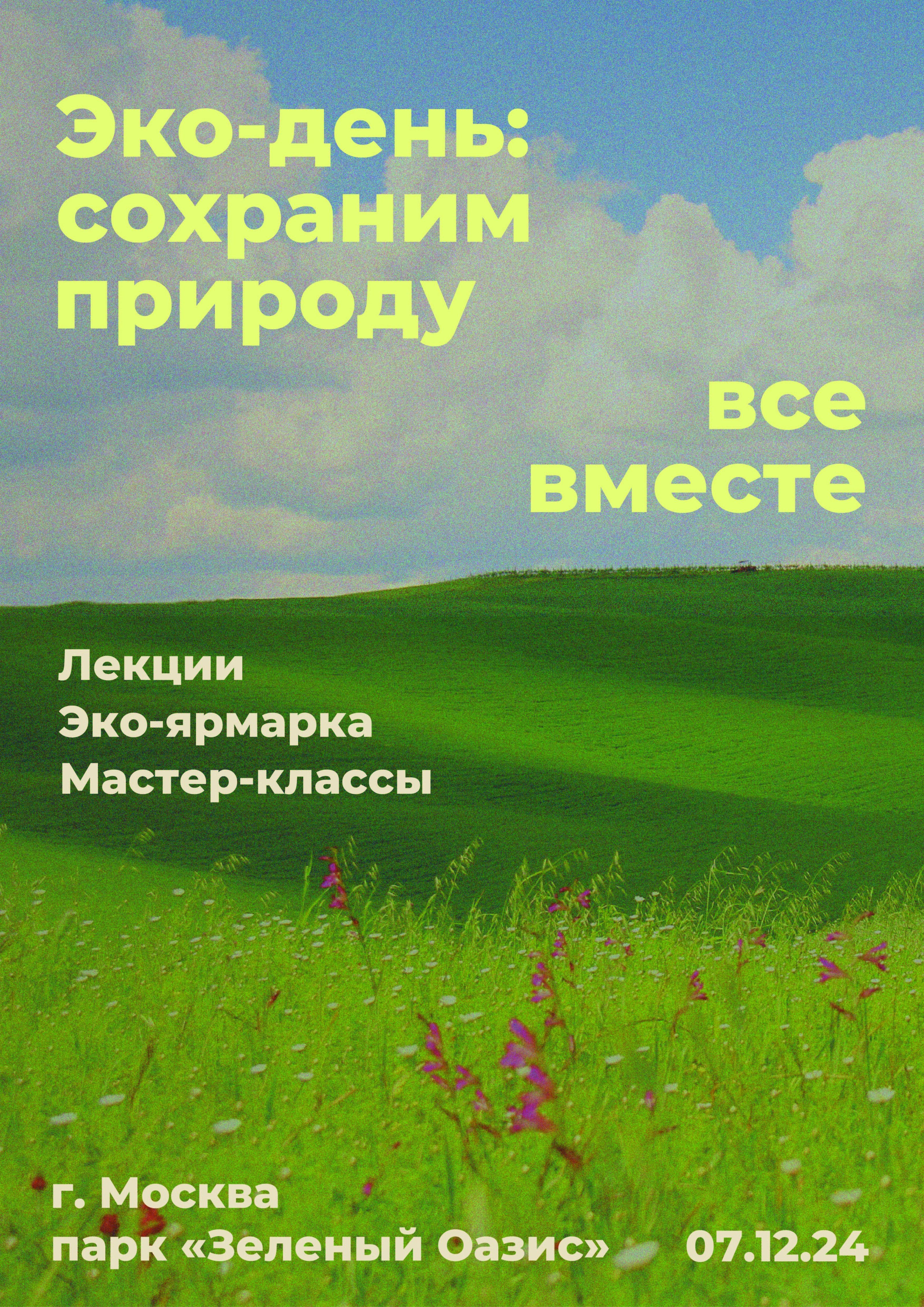 Постер для эко-мероприятия — Изображение №2 — Графика на Dprofile
