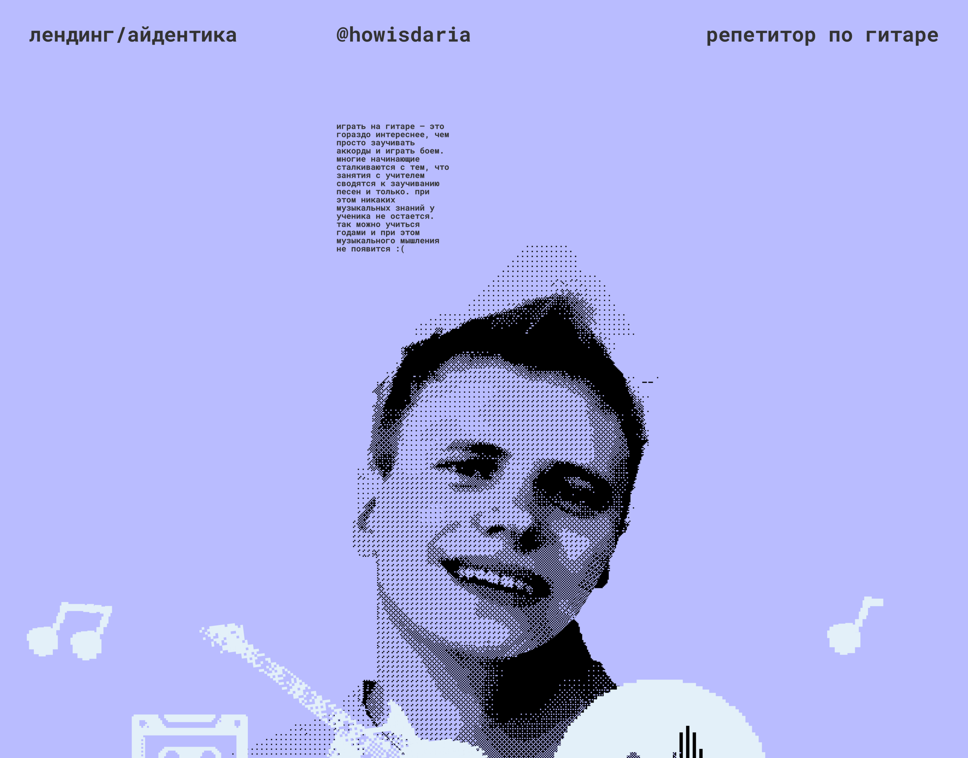 Лендинг для репетитора по гитаре — Изображение №1 — Интерфейсы, Брендинг на Dprofile
