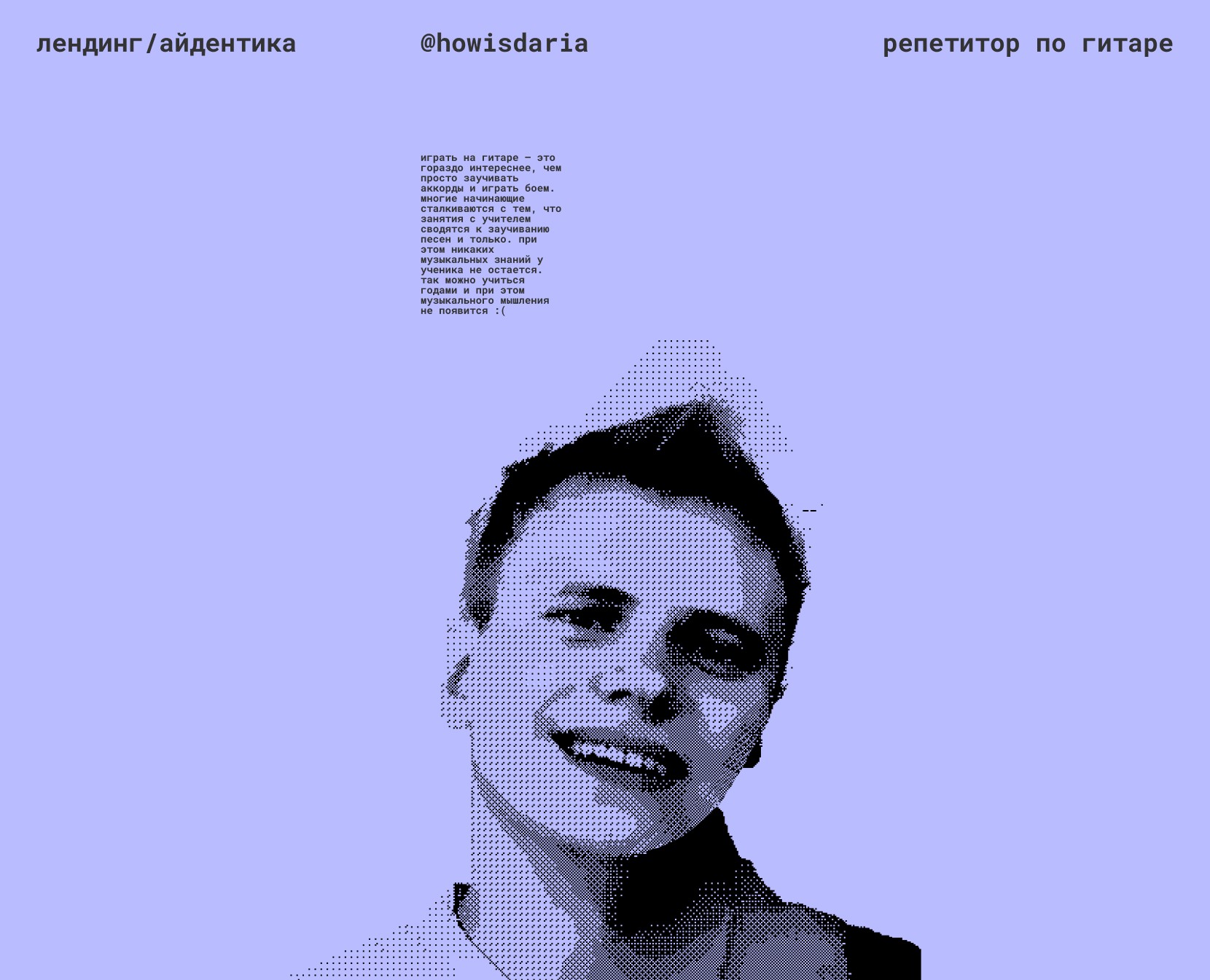 Лендинг для репетитора по гитаре — Интерфейсы, Брендинг на Dprofile