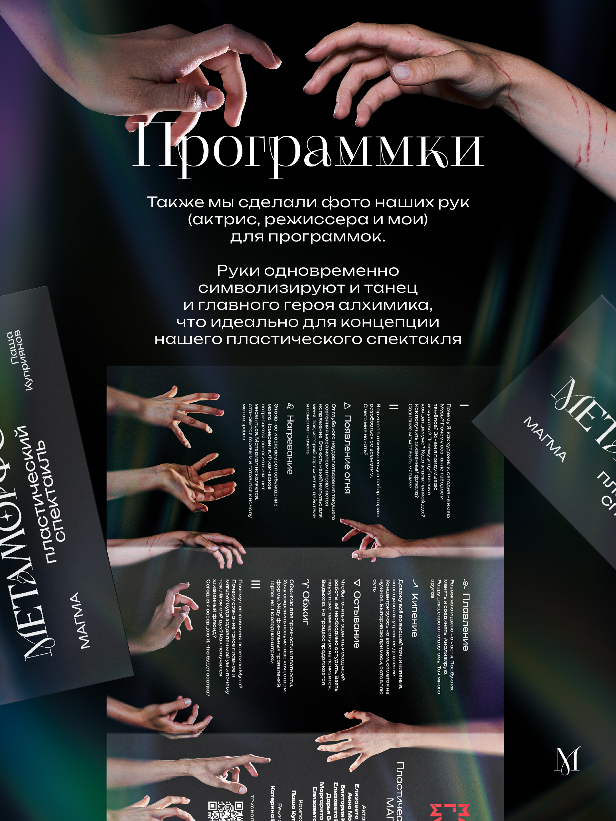 Спектакль | артдирекшн, дизайн, видео, музыка — Изображение №7 — Брендинг на Dprofile