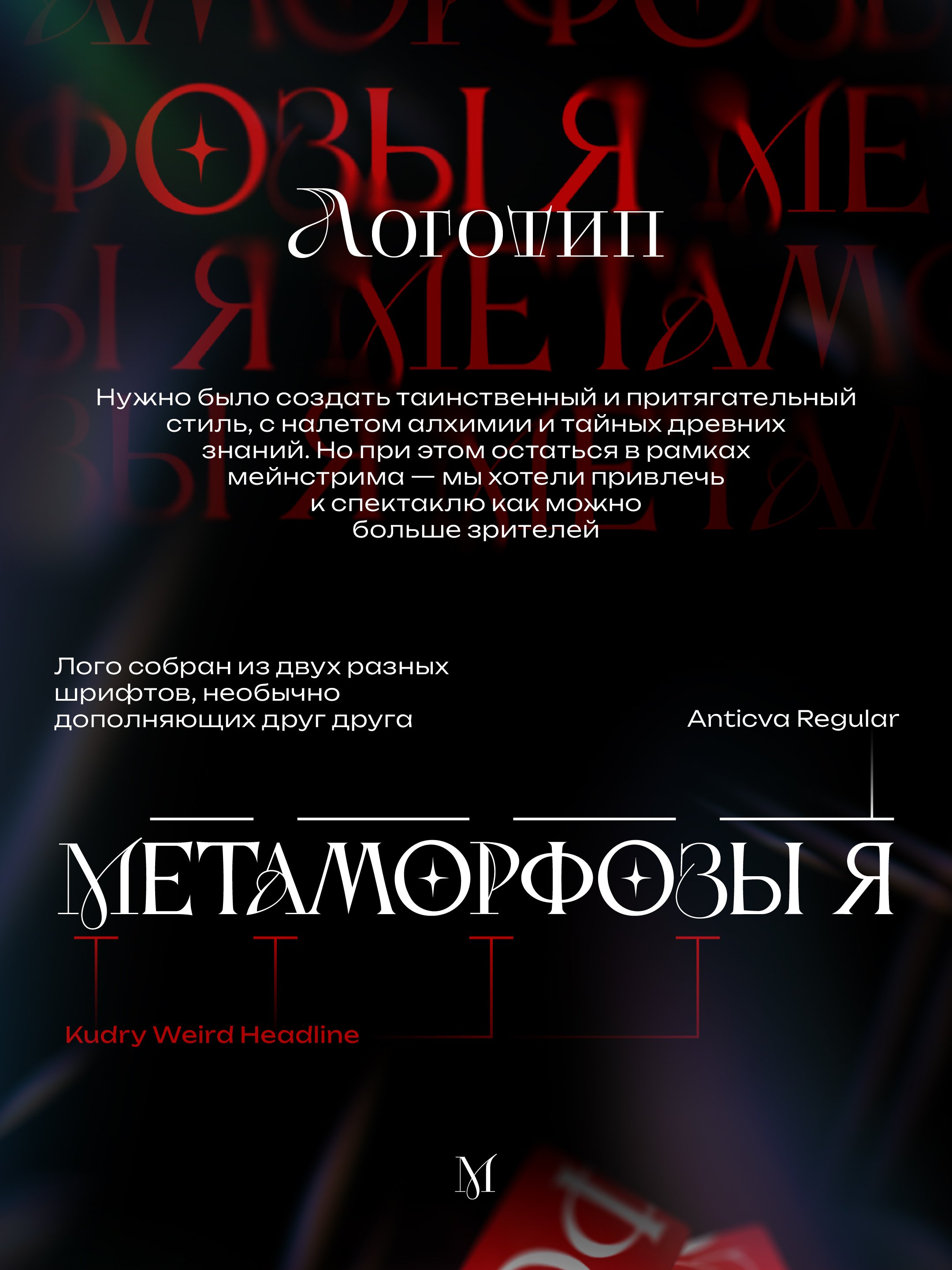 Спектакль | артдирекшн, дизайн, видео, музыка — Изображение №3 — Брендинг на Dprofile