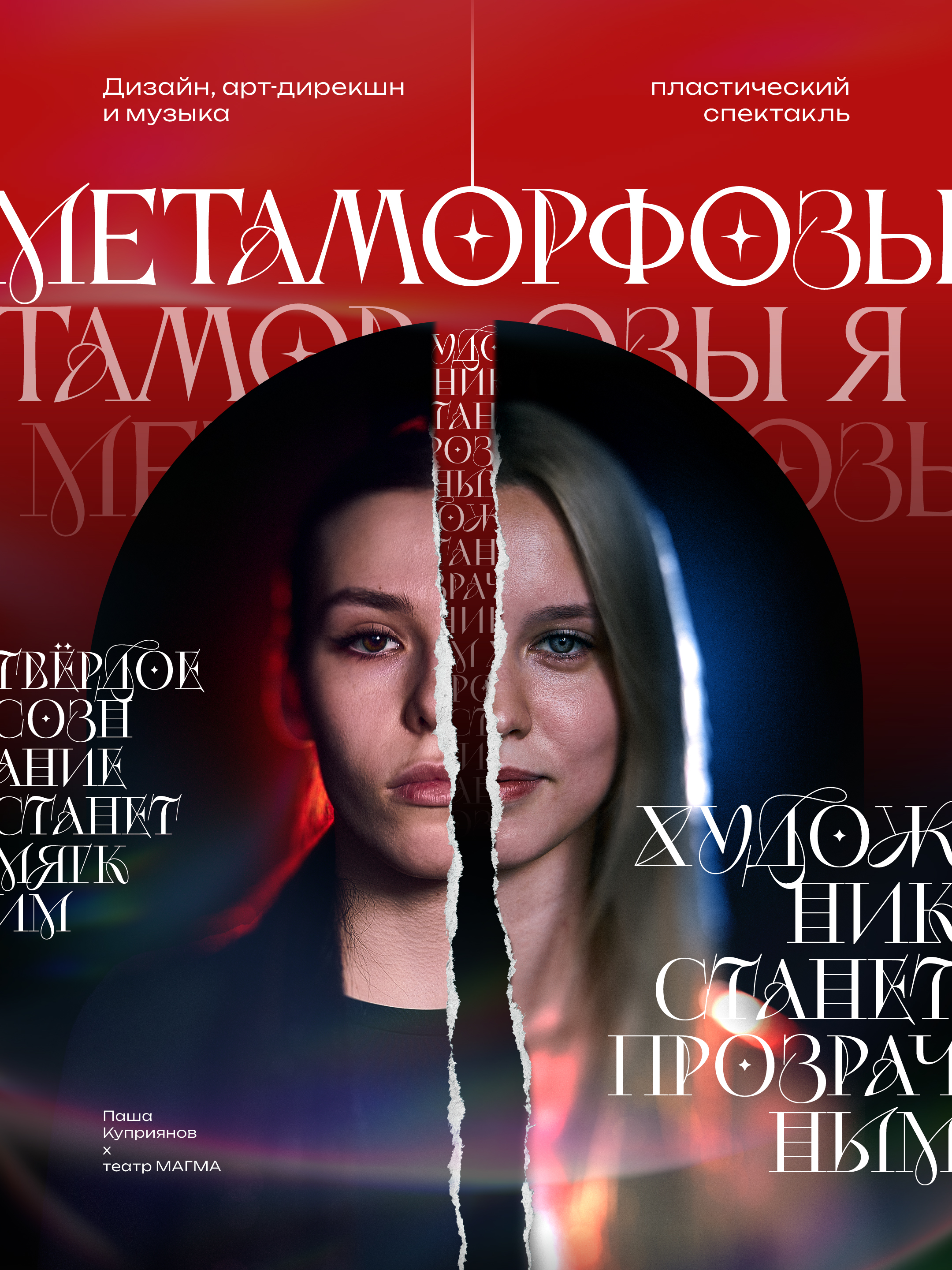 Спектакль | артдирекшн, дизайн, видео, музыка — Изображение №1 — Брендинг на Dprofile