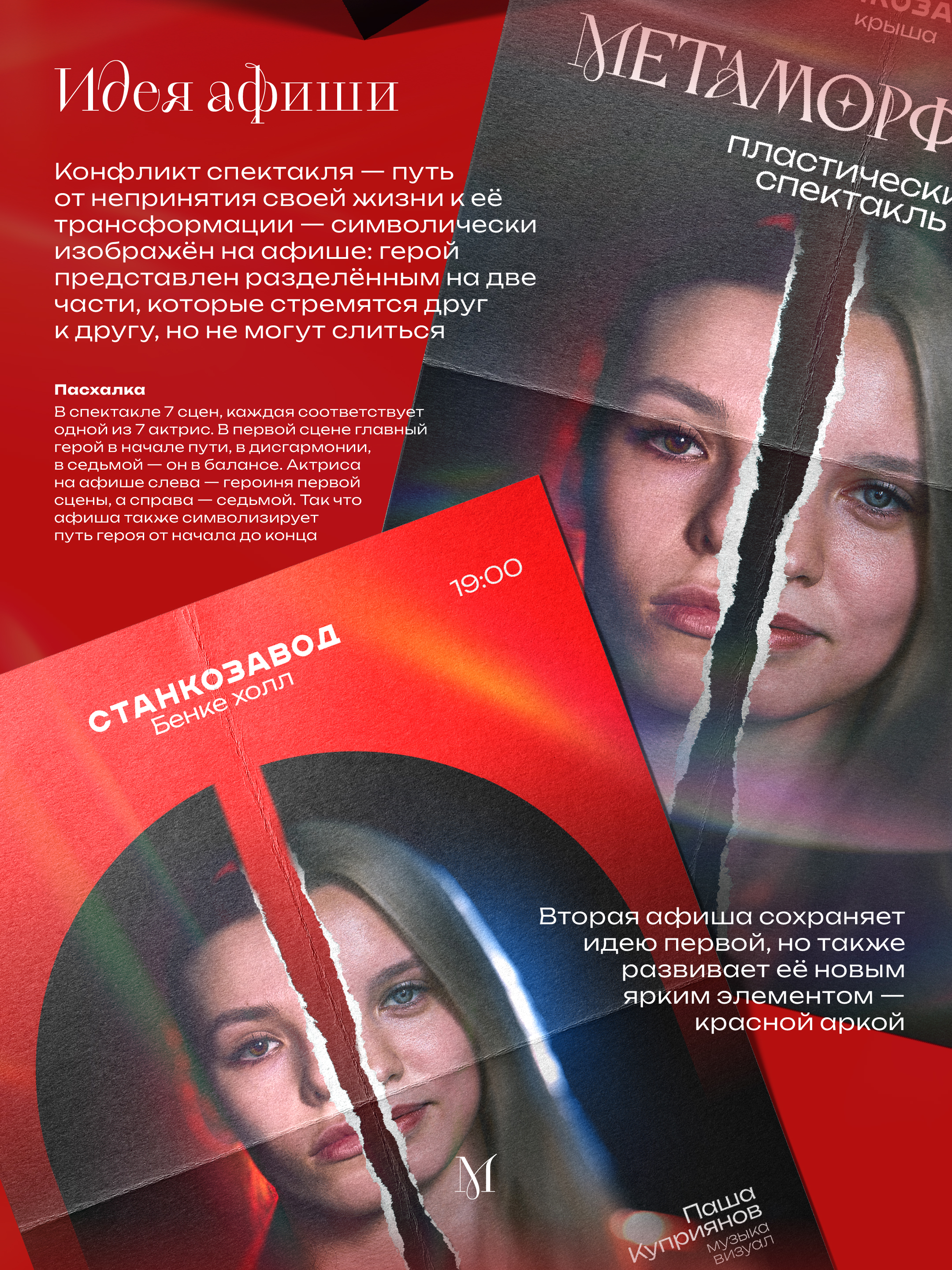 Спектакль | артдирекшн, дизайн, видео, музыка — Изображение №5 — Брендинг на Dprofile